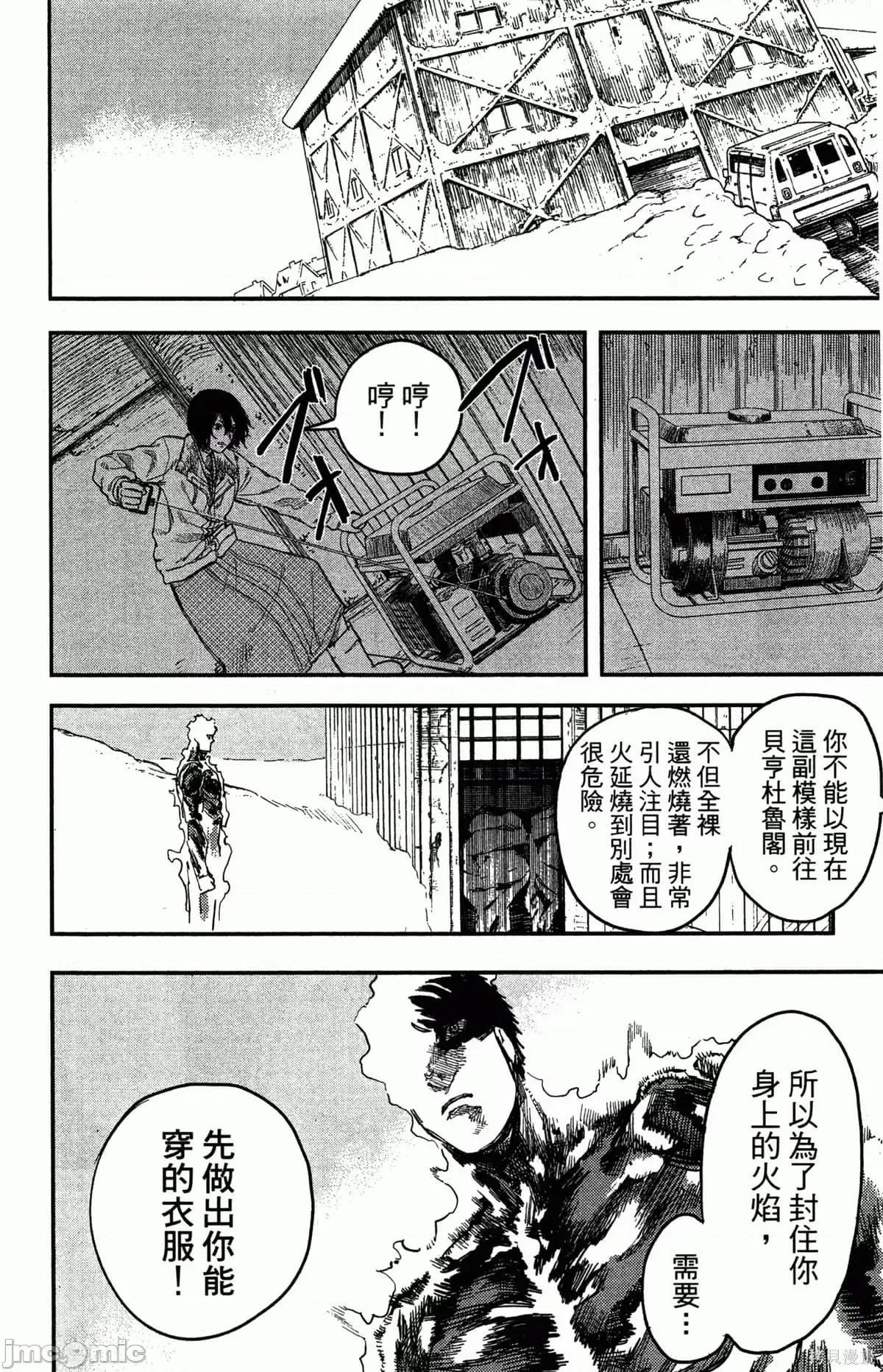 炎拳 炎拳086 第2卷.zip 第113页