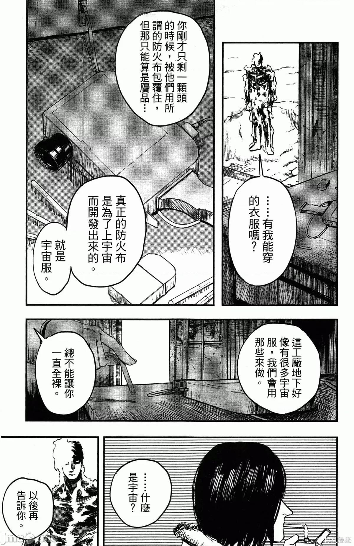 炎拳 炎拳086 第2卷.zip 第114页