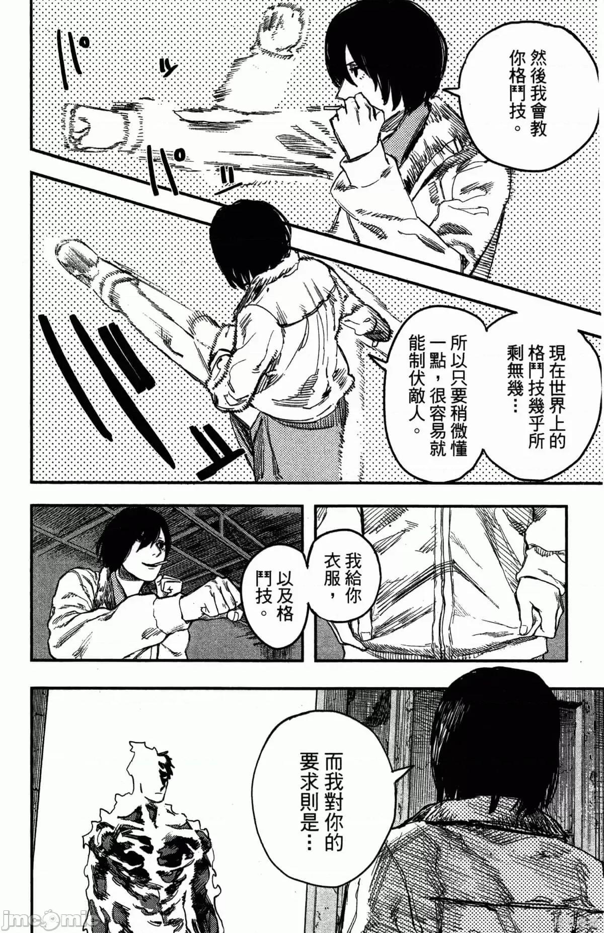 炎拳 炎拳086 第2卷.zip 第115页