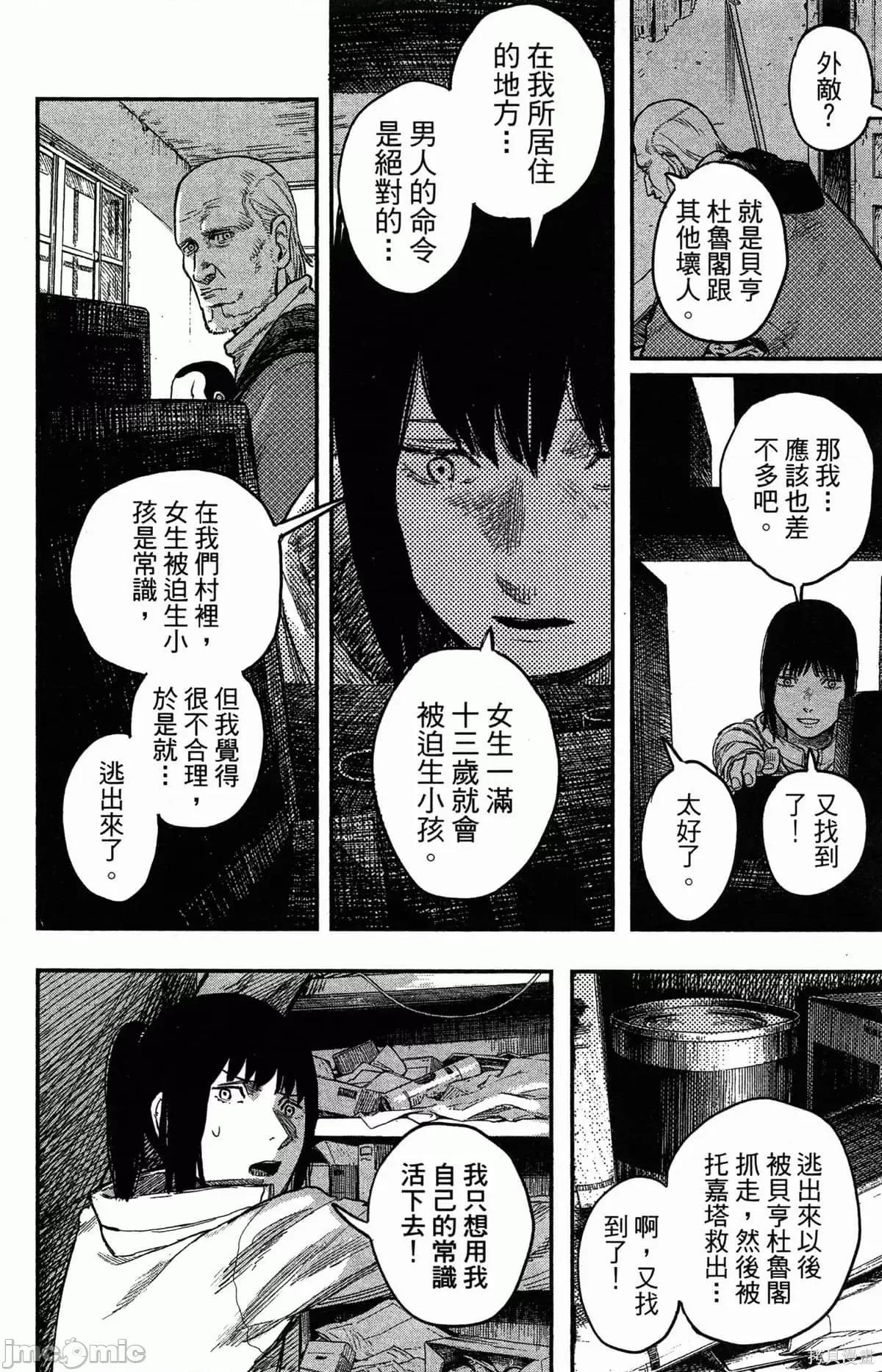 炎拳 炎拳086 第2卷.zip 第117页