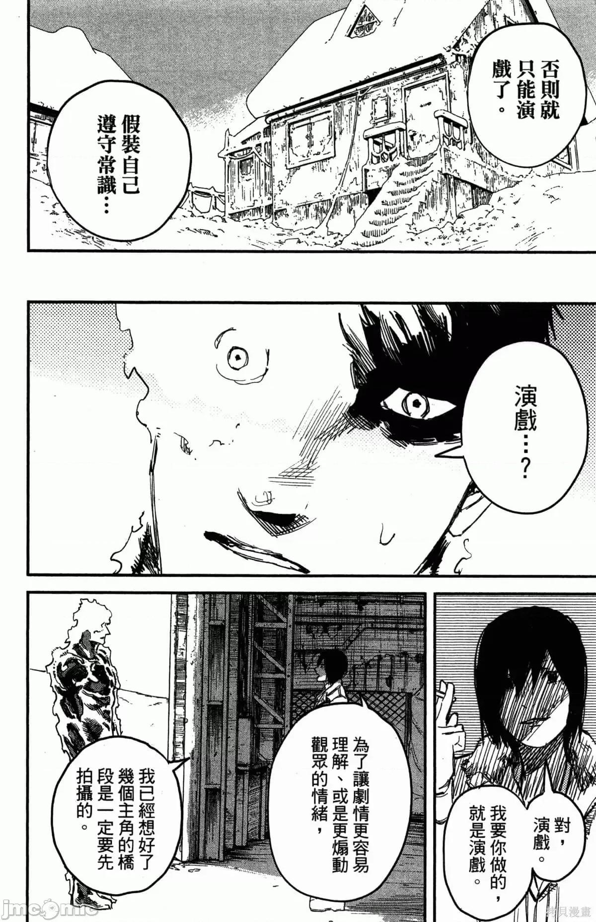 炎拳 炎拳086 第2卷.zip 第119页