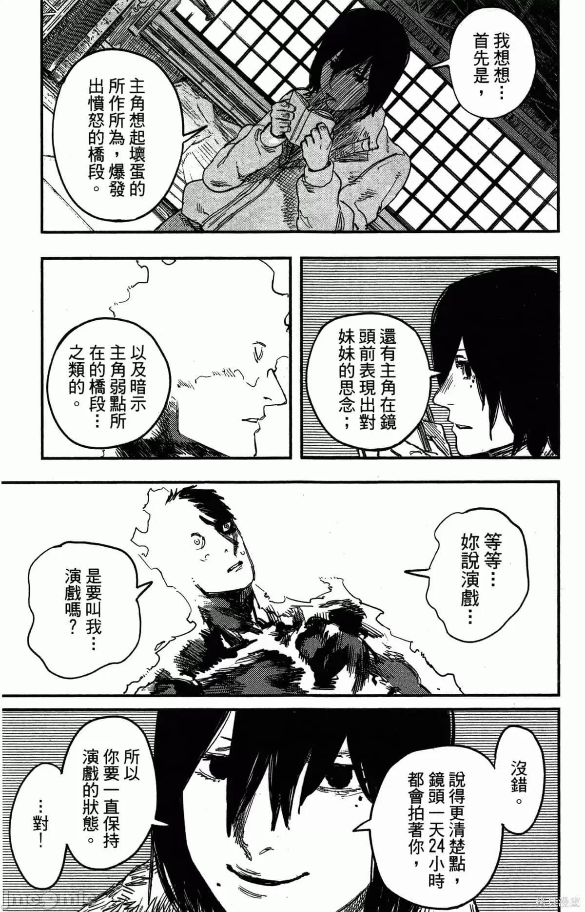 炎拳 炎拳086 第2卷.zip 第120页