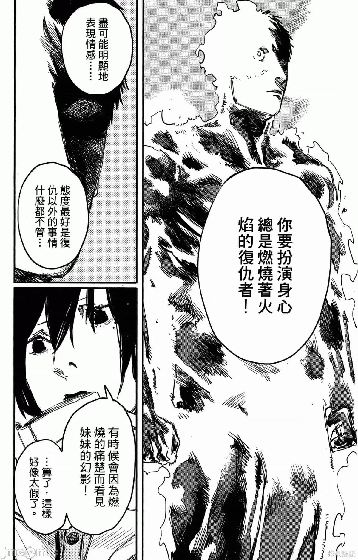 炎拳 炎拳086 第2卷.zip 第121页
