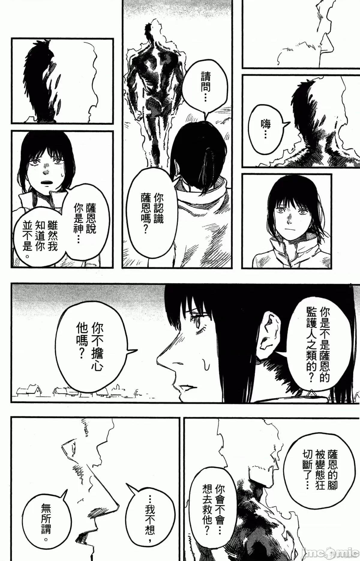 炎拳 炎拳086 第2卷.zip 第123页
