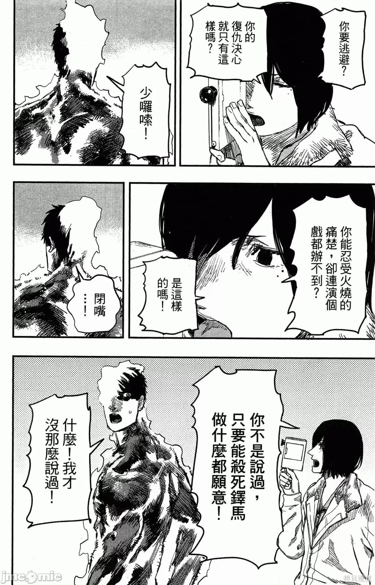 炎拳 炎拳086 第2卷.zip 第125页