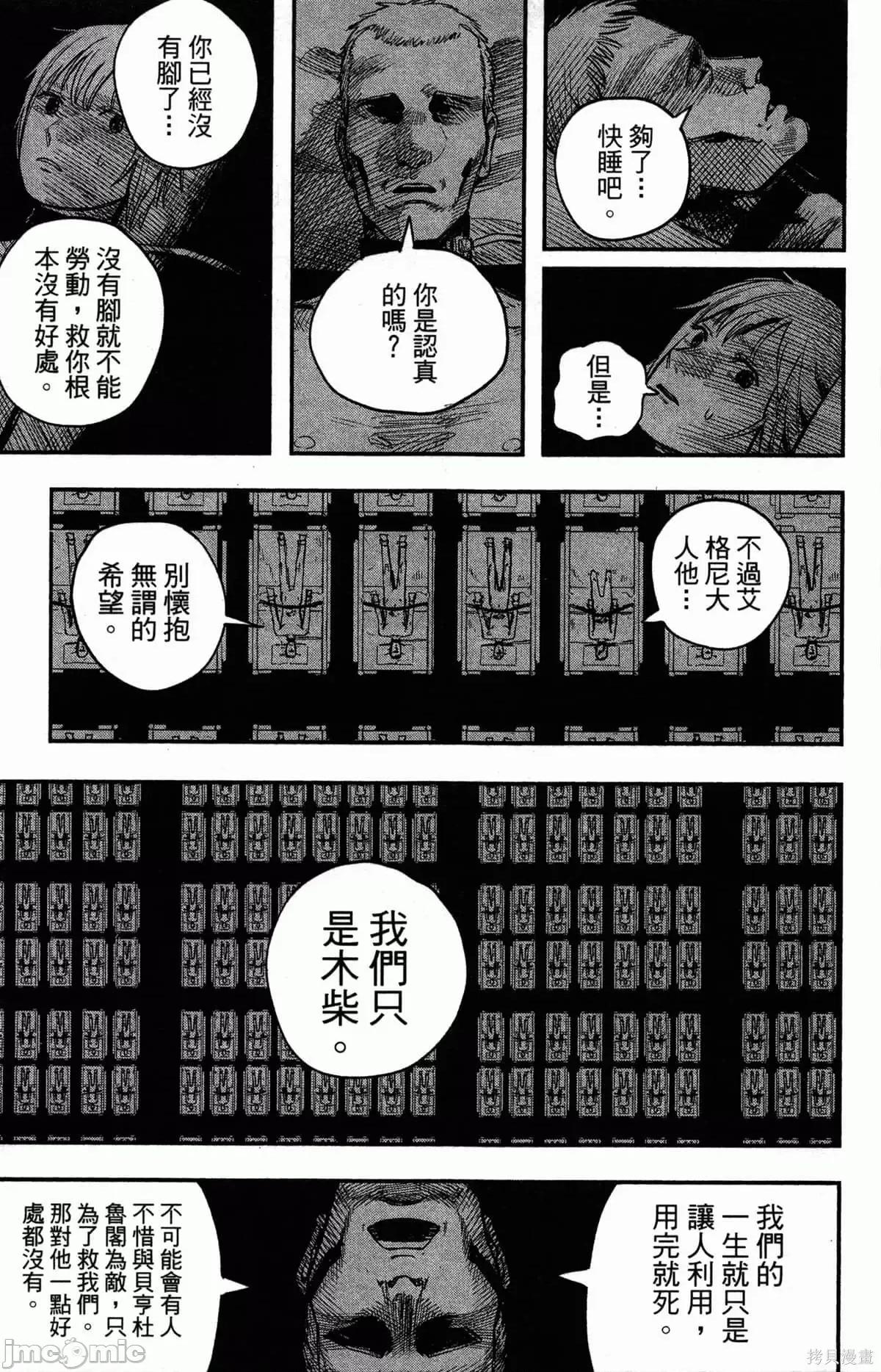 炎拳 炎拳086 第2卷.zip 第144页