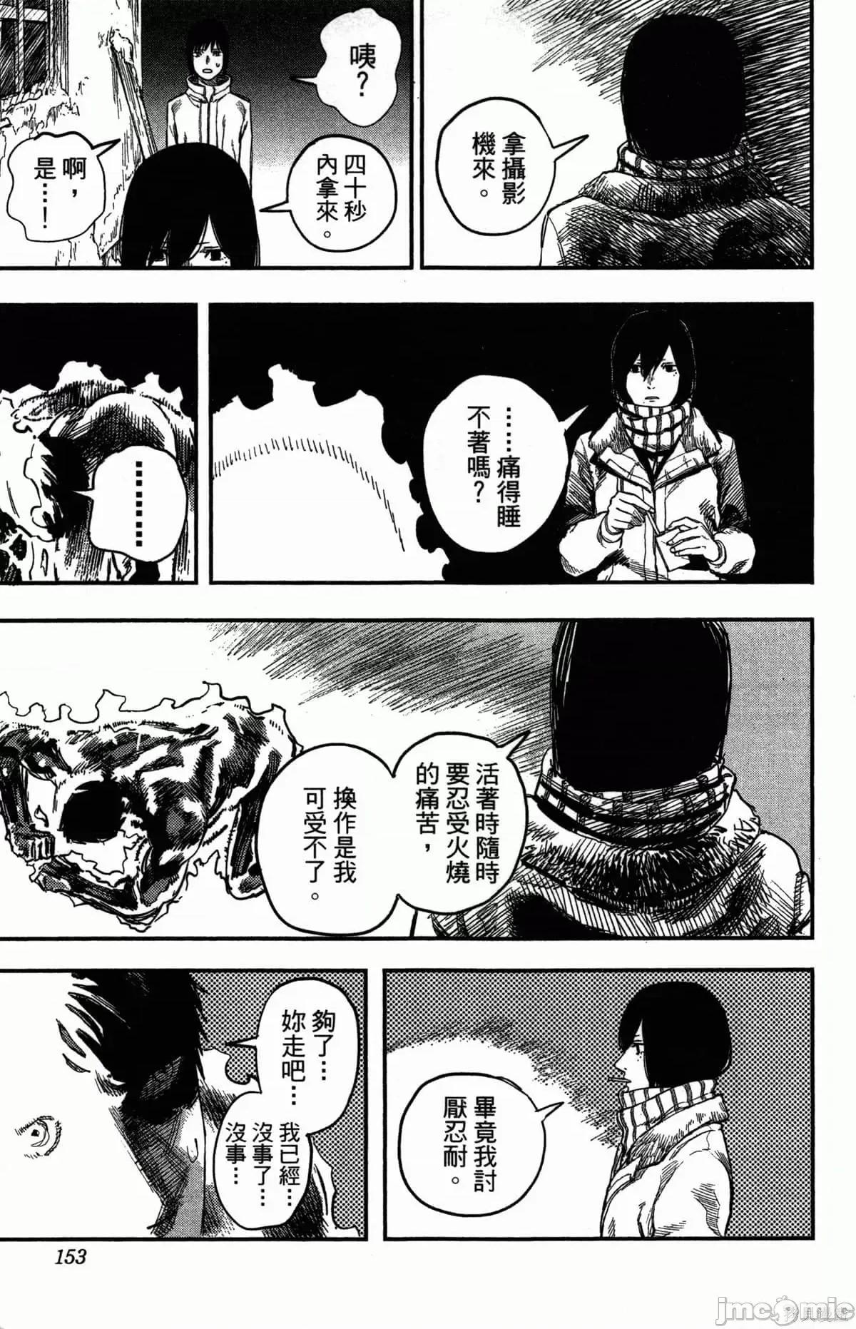 炎拳 炎拳086 第2卷.zip 第152页