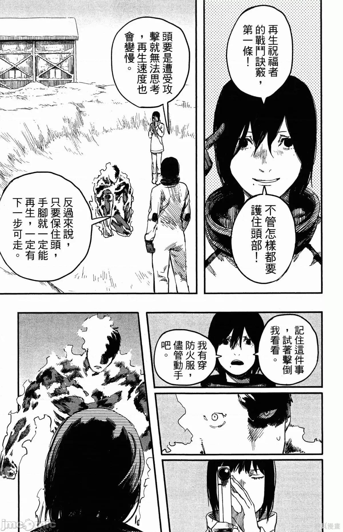 炎拳 炎拳086 第2卷.zip 第158页