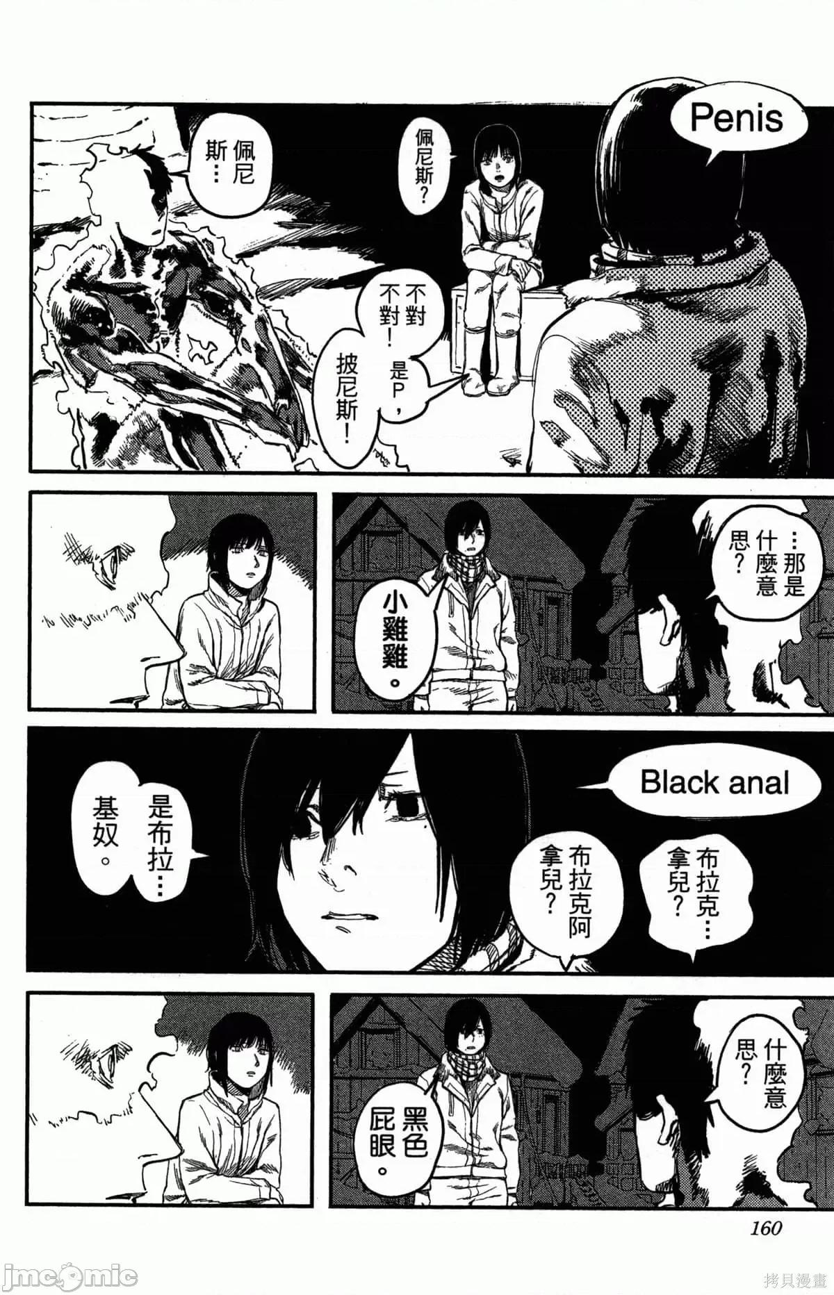 炎拳 炎拳086 第2卷.zip 第159页