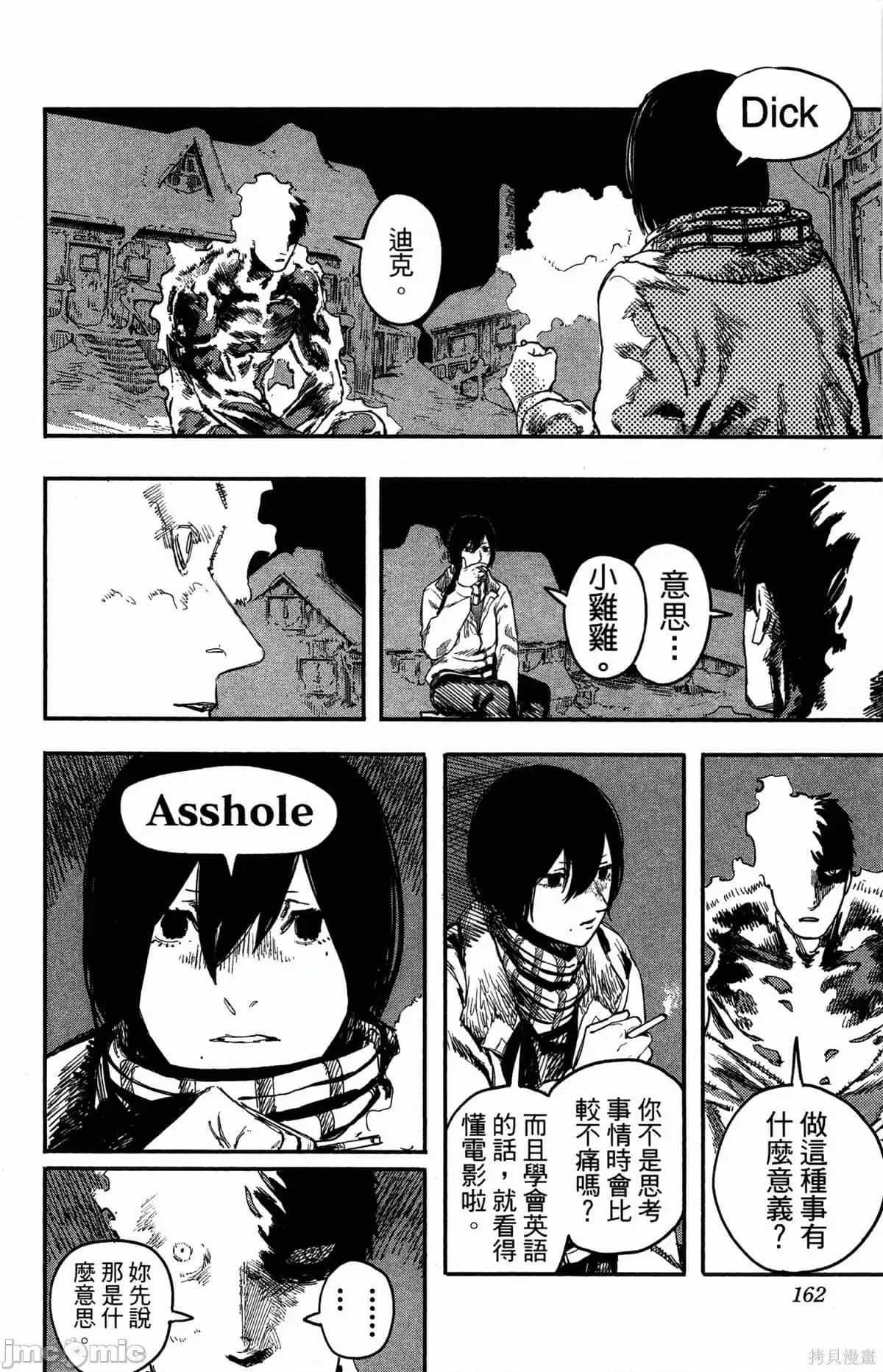 炎拳 炎拳086 第2卷.zip 第161页
