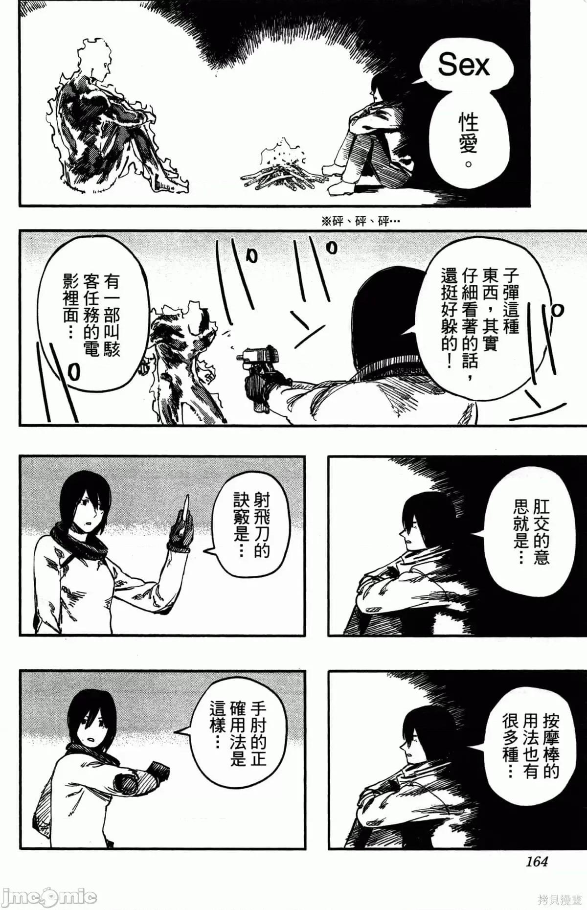 炎拳 炎拳086 第2卷.zip 第163页