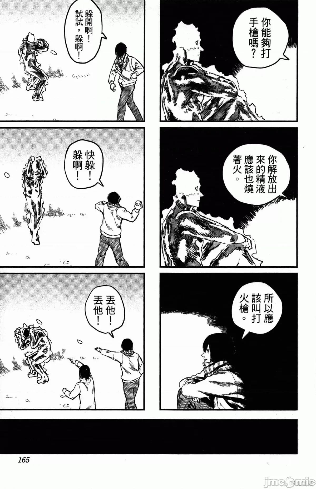 炎拳 炎拳086 第2卷.zip 第164页