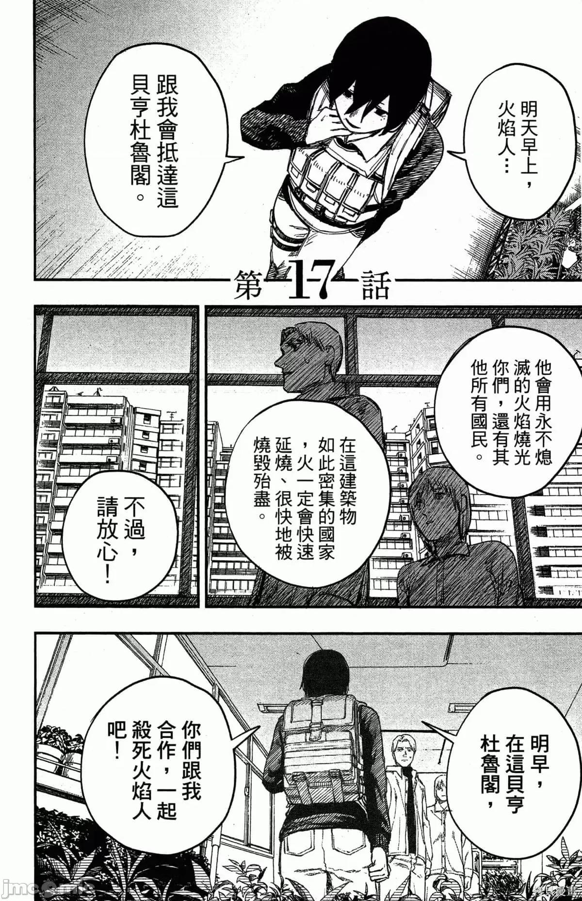 炎拳 炎拳086 第2卷.zip 第177页
