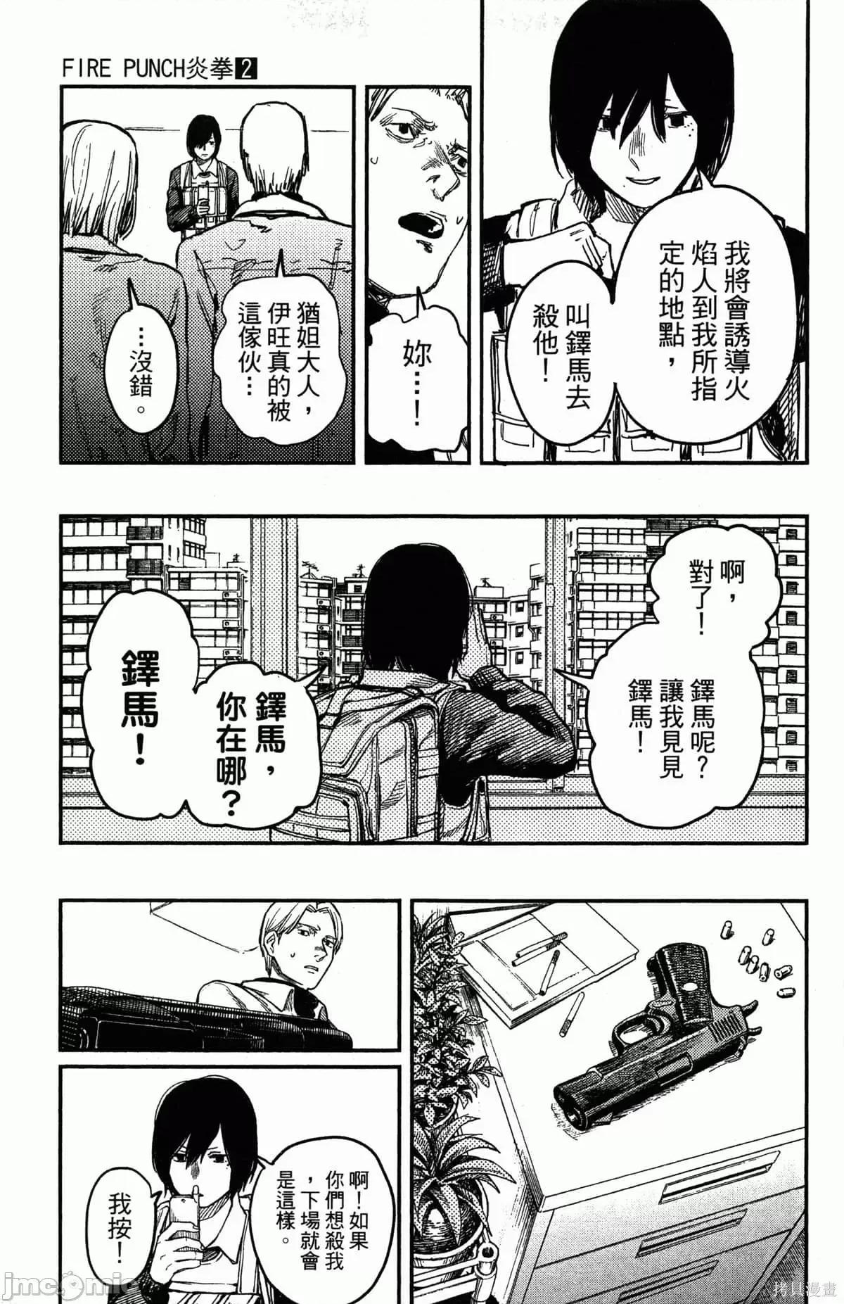 炎拳 炎拳086 第2卷.zip 第178页