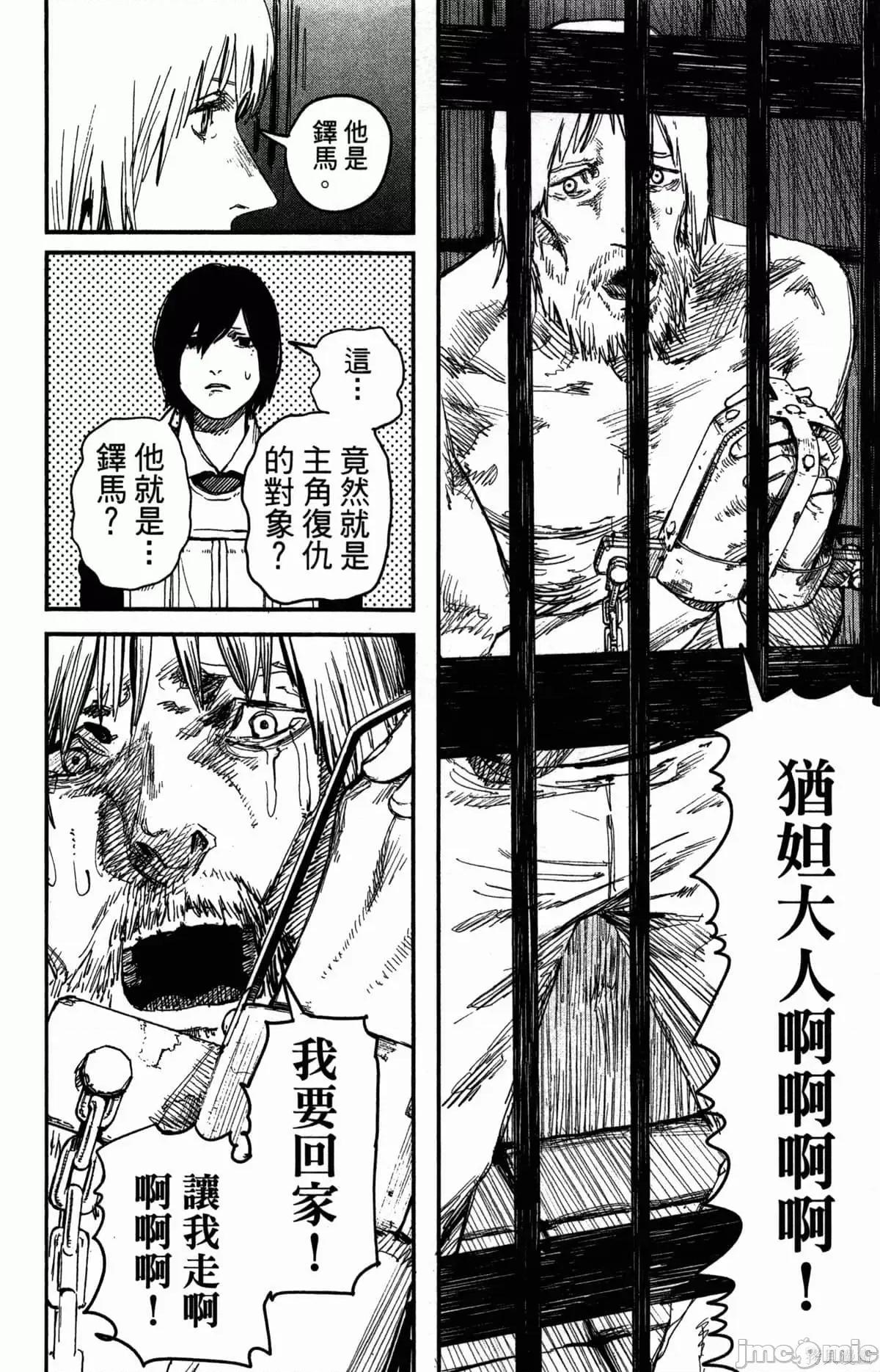 炎拳 炎拳086 第2卷.zip 第183页
