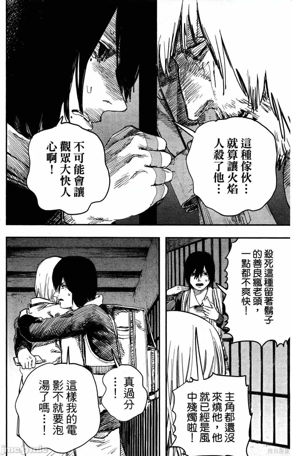 炎拳 炎拳086 第2卷.zip 第185页