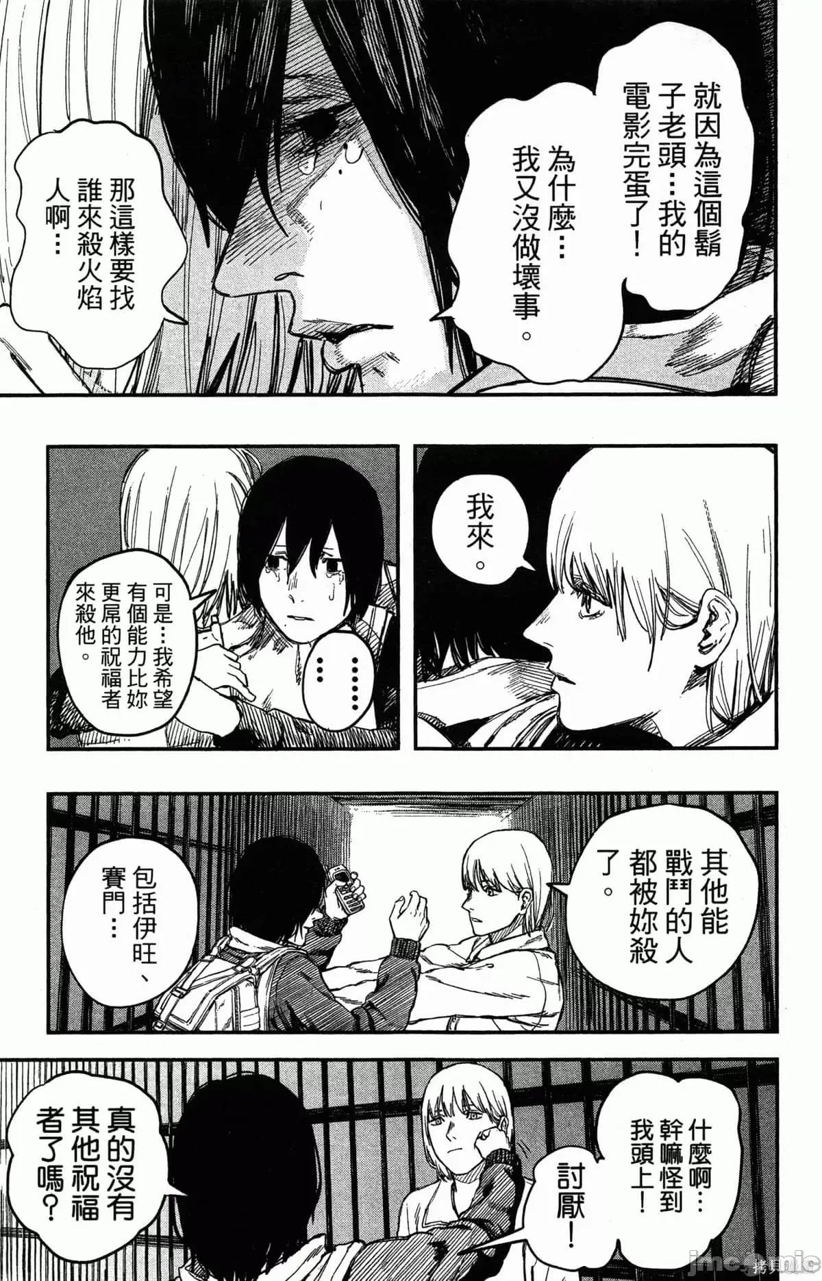 炎拳 炎拳086 第2卷.zip 第186页