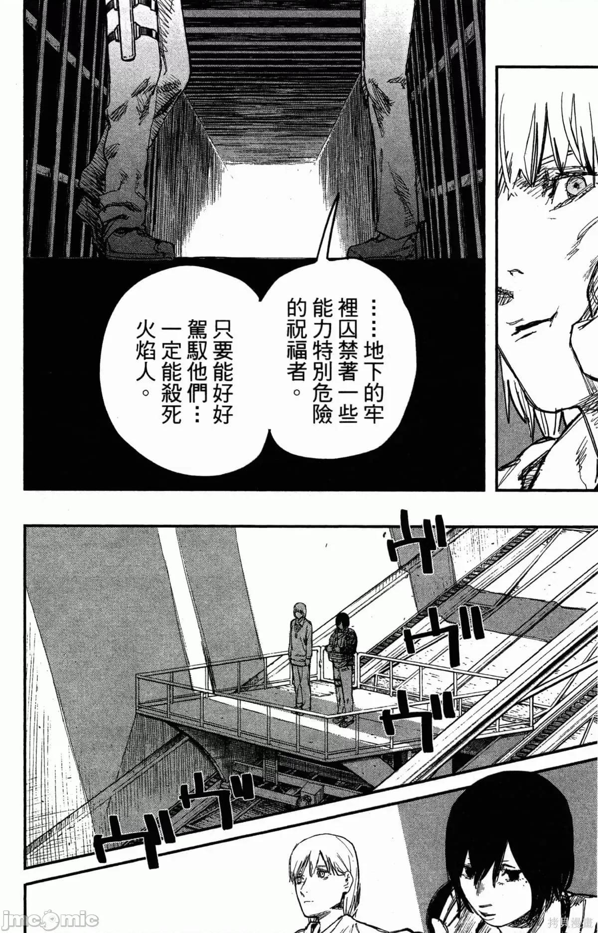 炎拳 炎拳086 第2卷.zip 第187页
