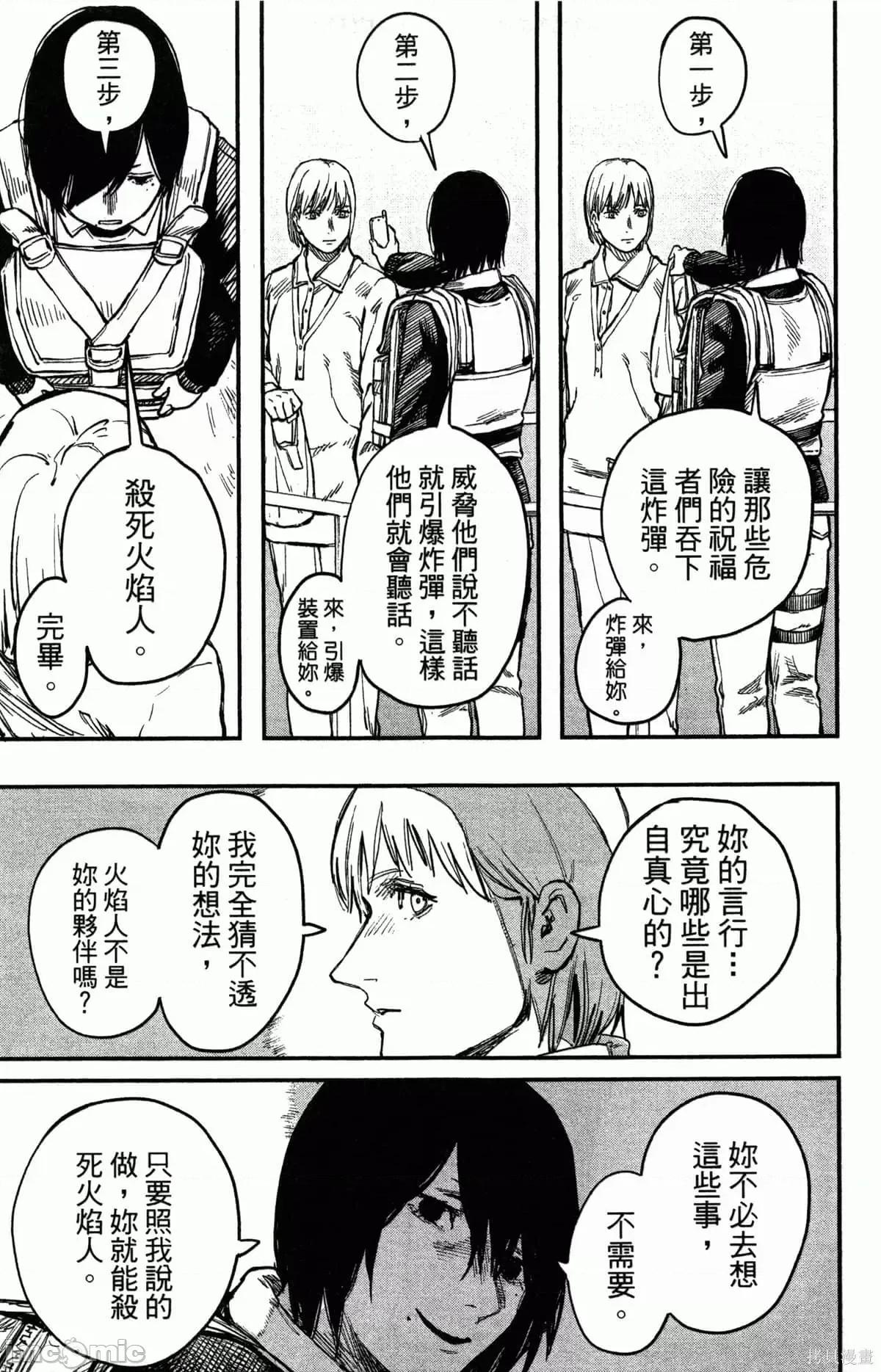 炎拳 炎拳086 第2卷.zip 第188页