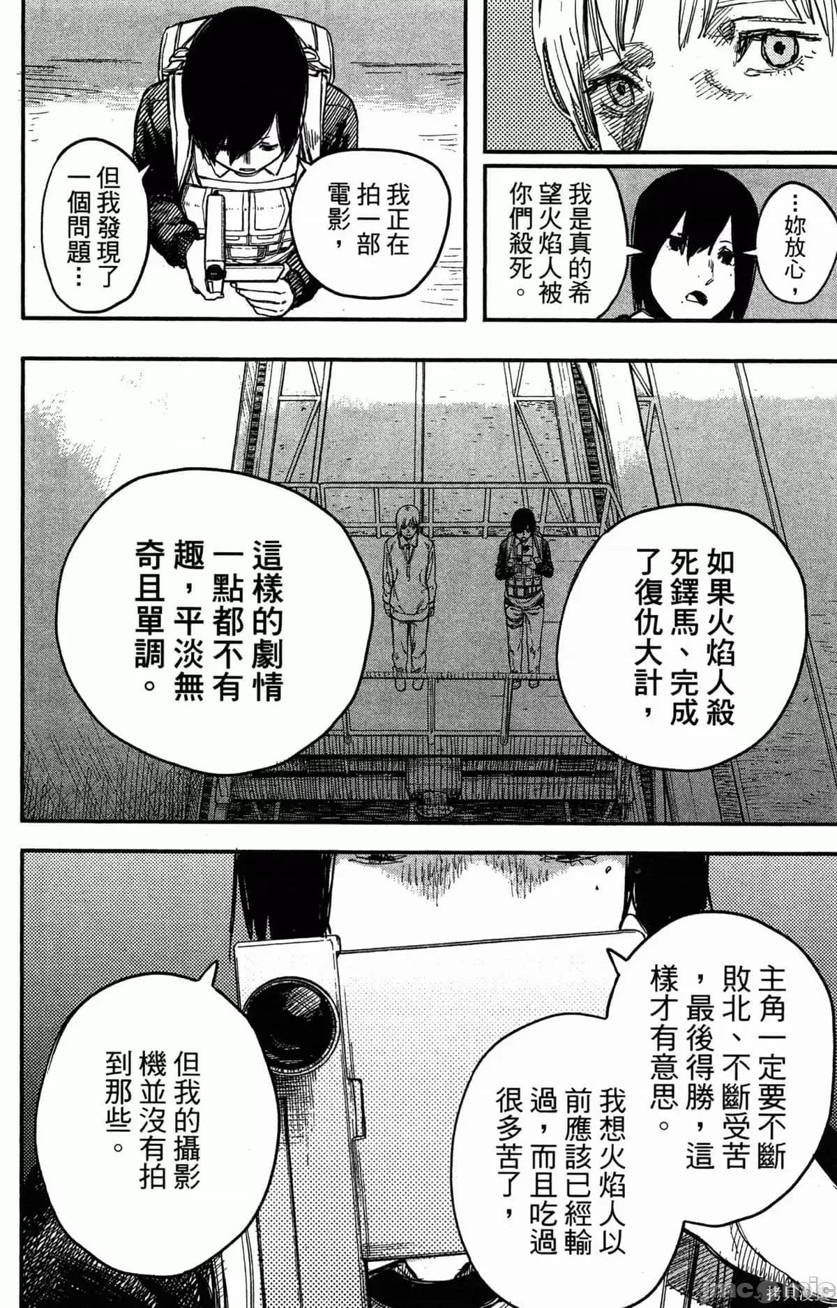 炎拳 炎拳086 第2卷.zip 第189页