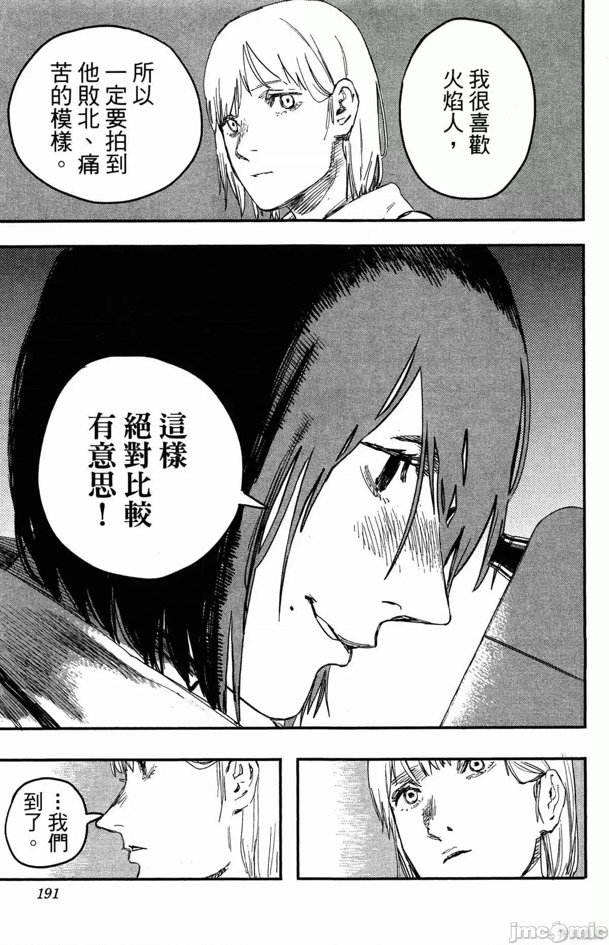 炎拳 炎拳086 第2卷.zip 第190页