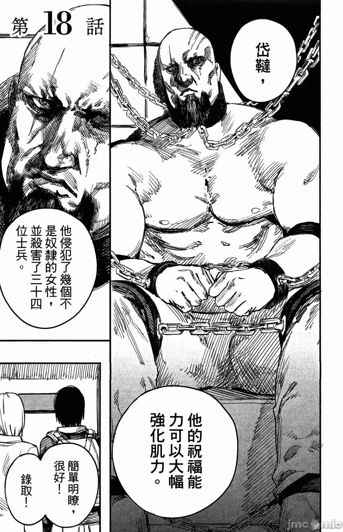 炎拳 炎拳086 第2卷.zip 第192页