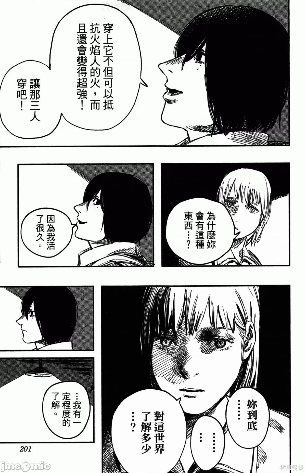 炎拳 炎拳086 第2卷.zip 第200页