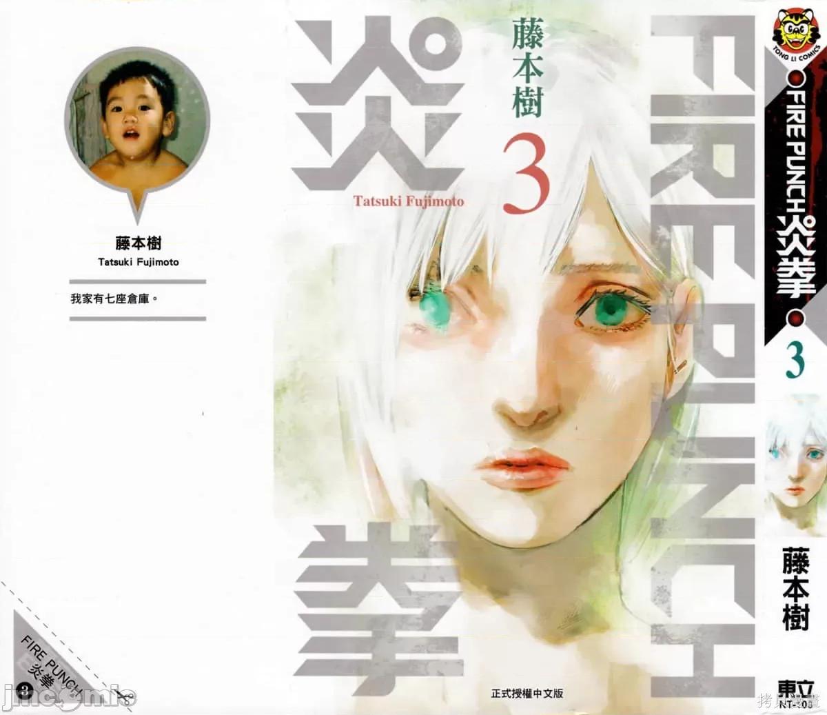 炎拳 炎拳087 第3卷.zip 第1页