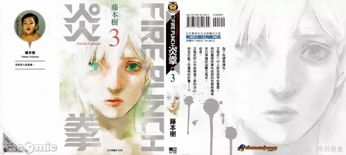 炎拳 炎拳087 第3卷.zip 第2页