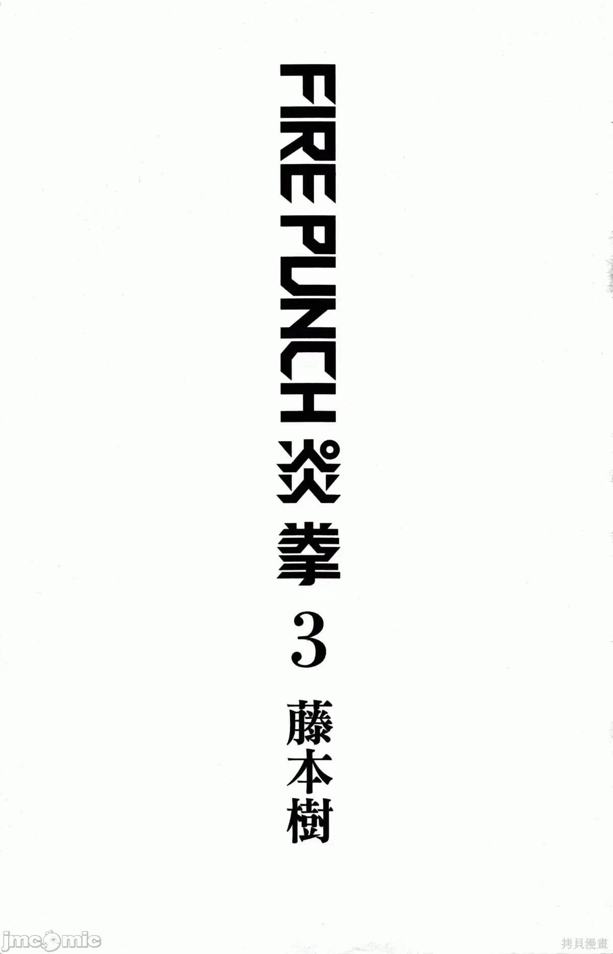 炎拳 炎拳087 第3卷.zip 第4页