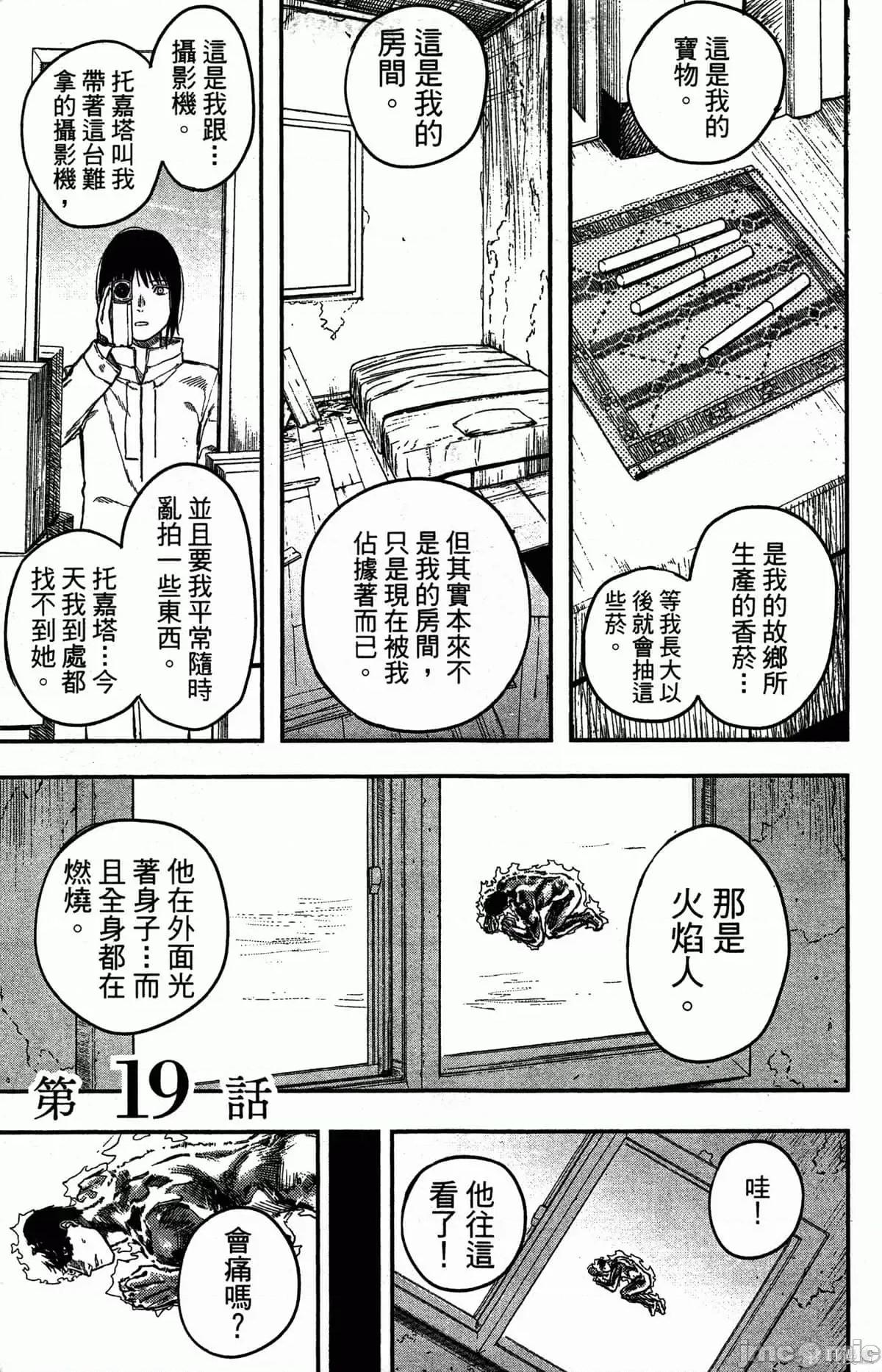 炎拳 炎拳087 第3卷.zip 第7页