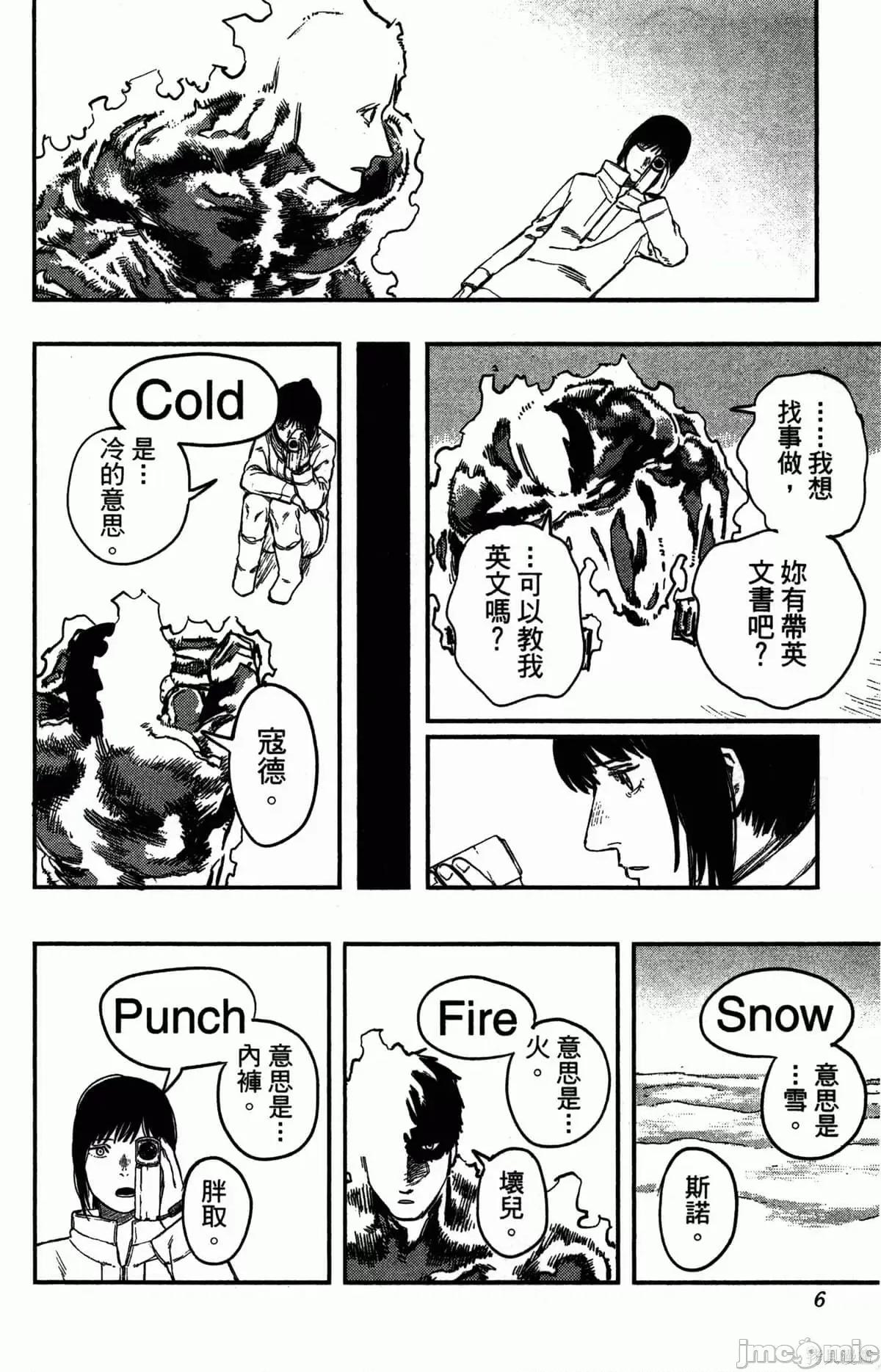 炎拳 炎拳087 第3卷.zip 第8页