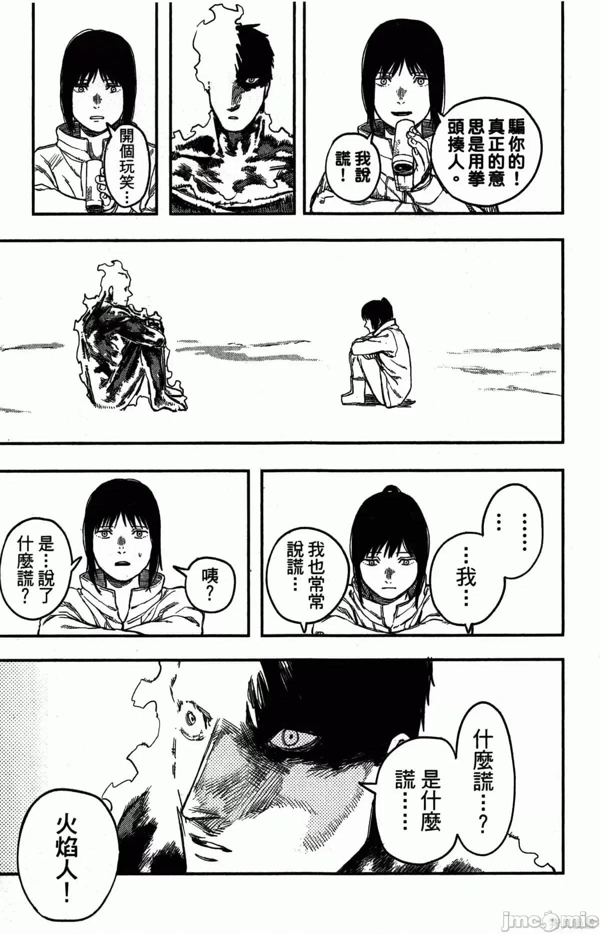 炎拳 炎拳087 第3卷.zip 第9页