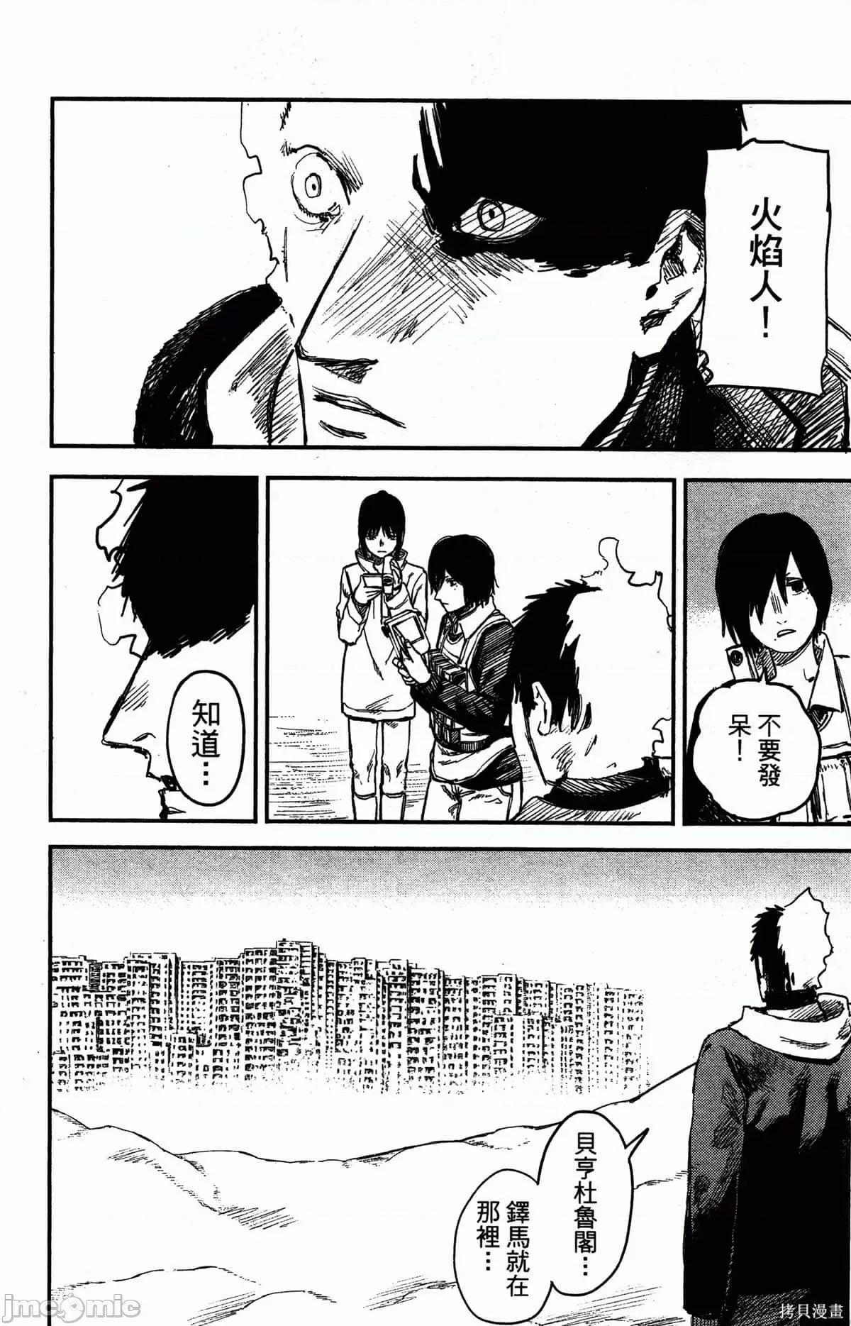 炎拳 炎拳087 第3卷.zip 第10页