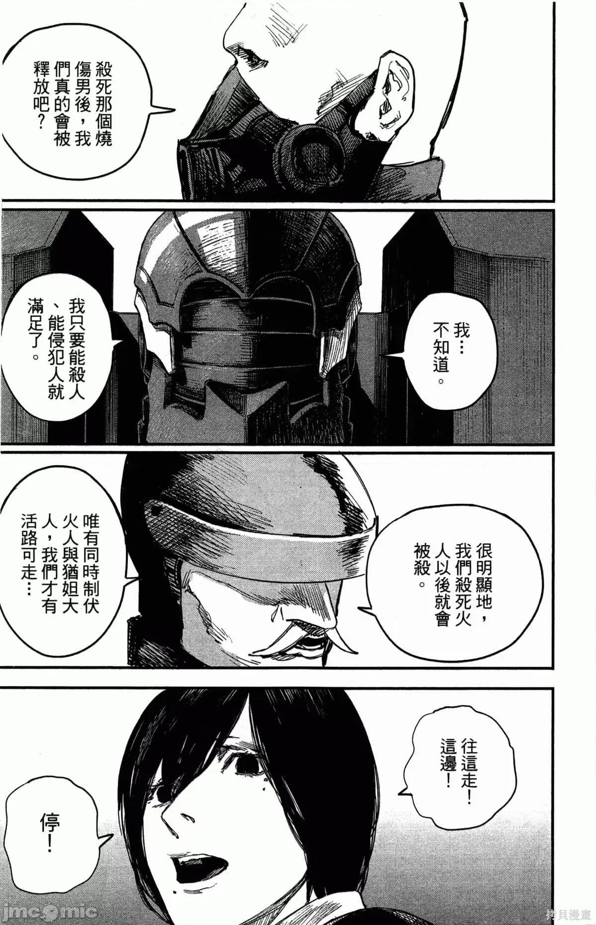 炎拳 炎拳087 第3卷.zip 第19页