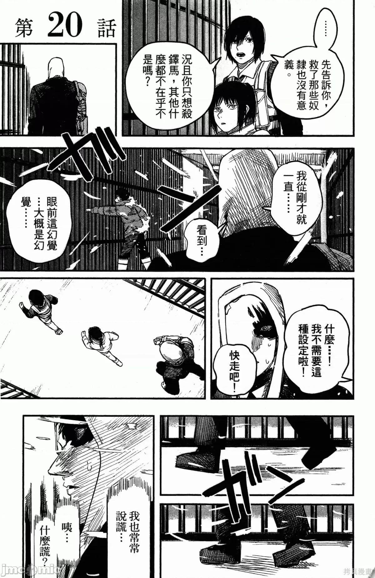 炎拳 炎拳087 第3卷.zip 第27页