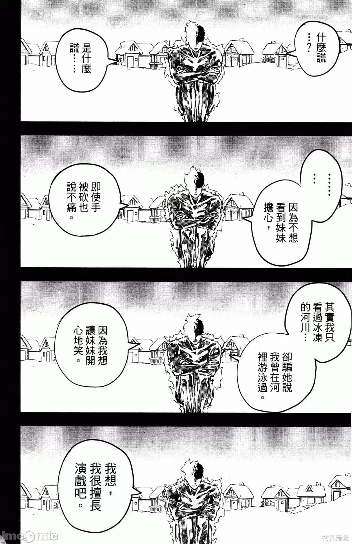 炎拳 炎拳087 第3卷.zip 第28页