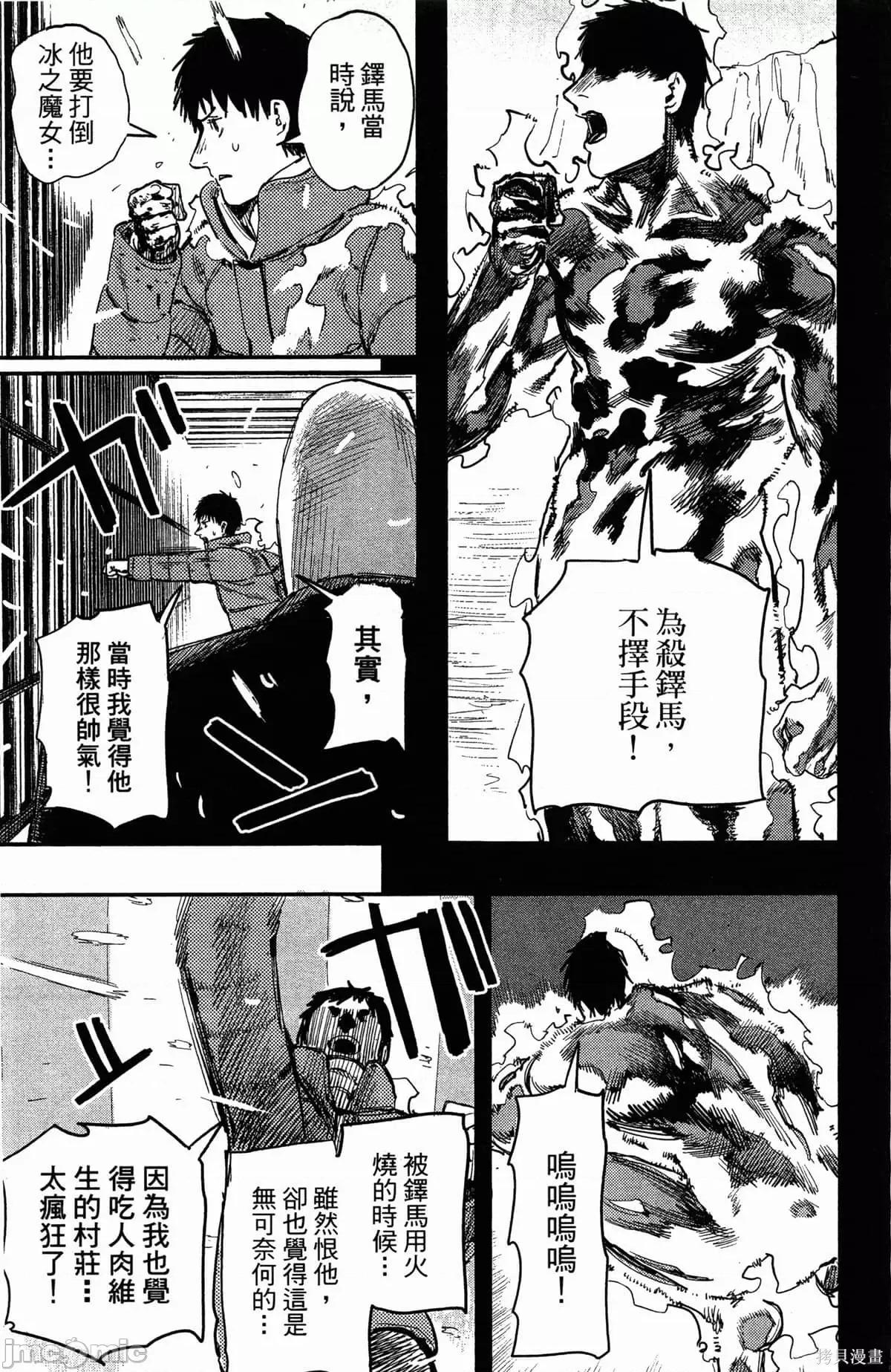 炎拳 炎拳087 第3卷.zip 第29页