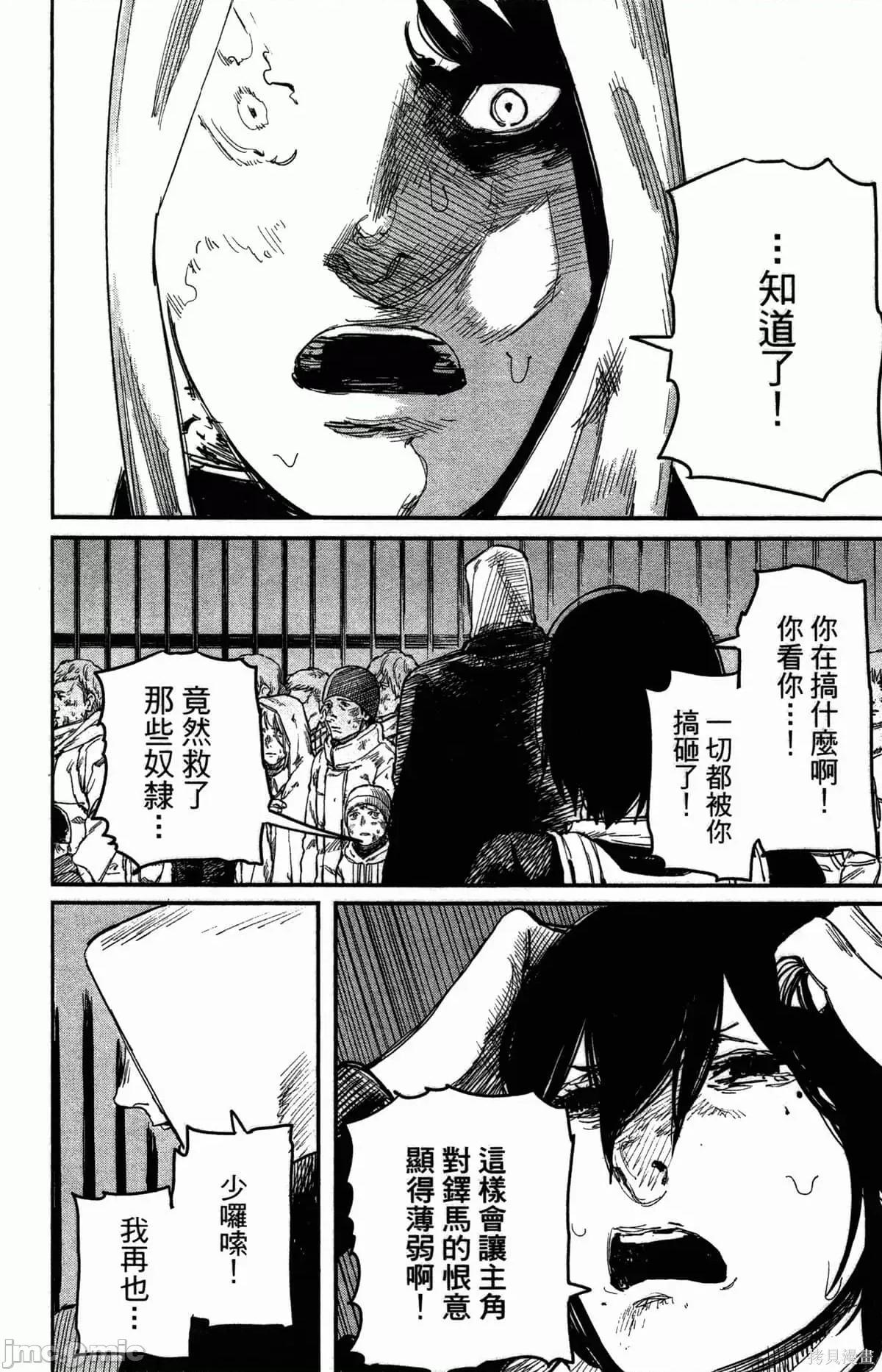 炎拳 炎拳087 第3卷.zip 第41页