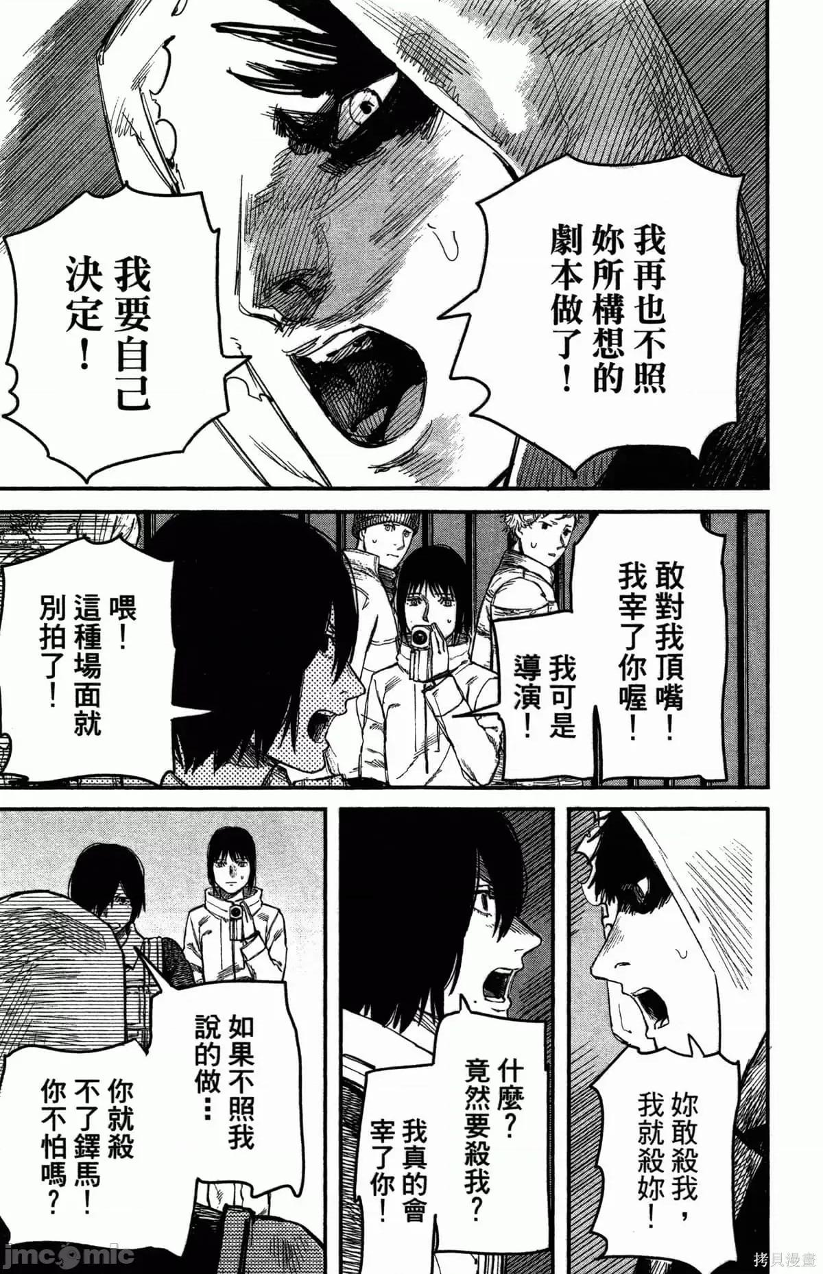炎拳 炎拳087 第3卷.zip 第42页