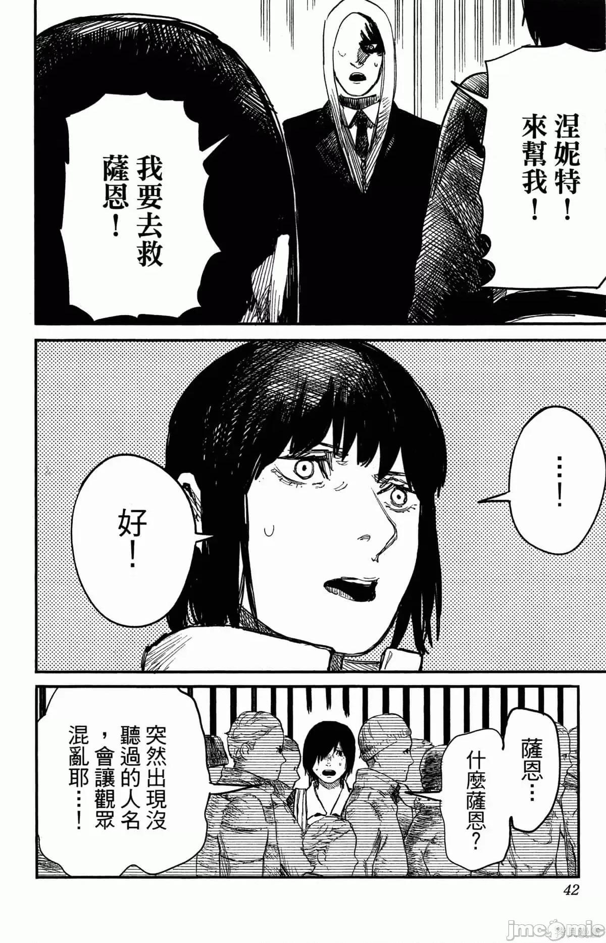 炎拳 炎拳087 第3卷.zip 第43页