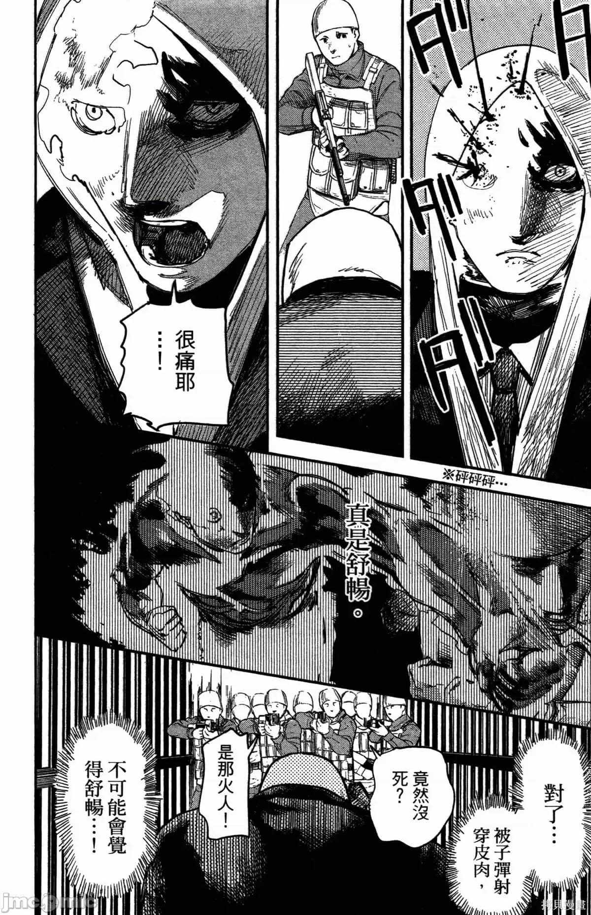 炎拳 炎拳087 第3卷.zip 第45页