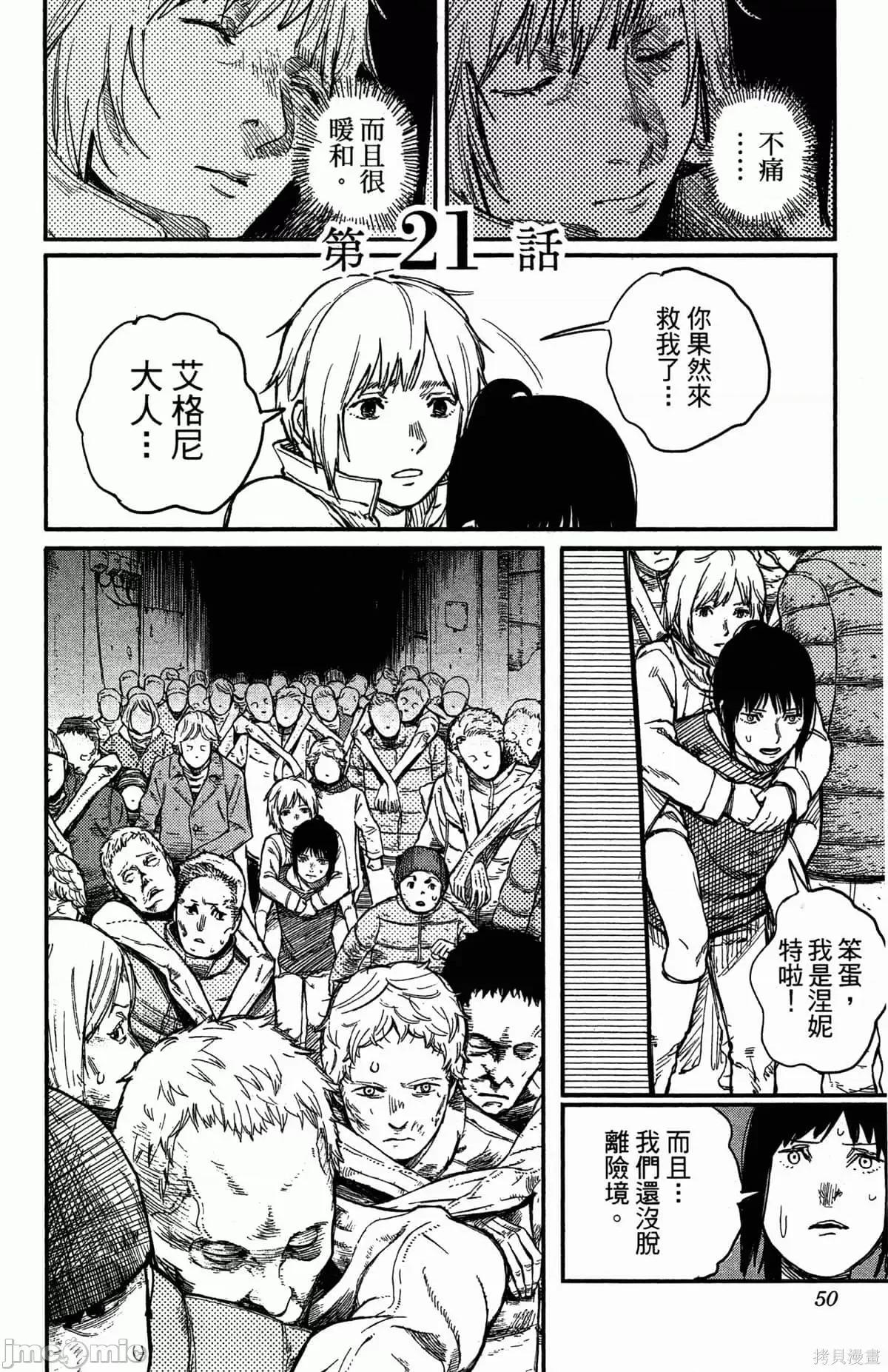 炎拳 炎拳087 第3卷.zip 第51页