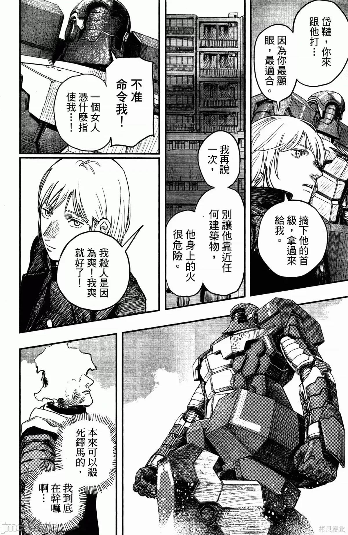 炎拳 炎拳087 第3卷.zip 第61页