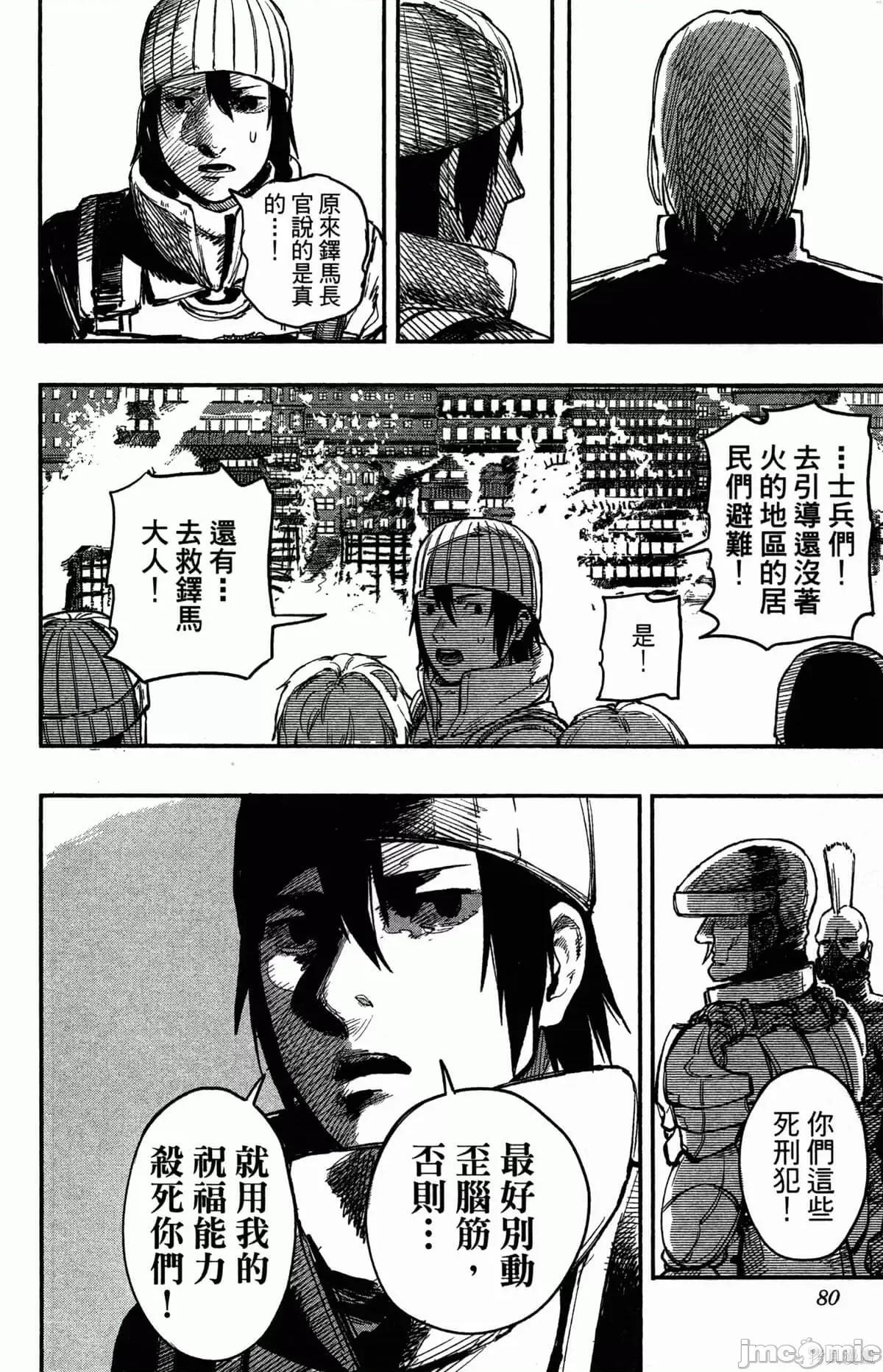 炎拳 炎拳087 第3卷.zip 第79页