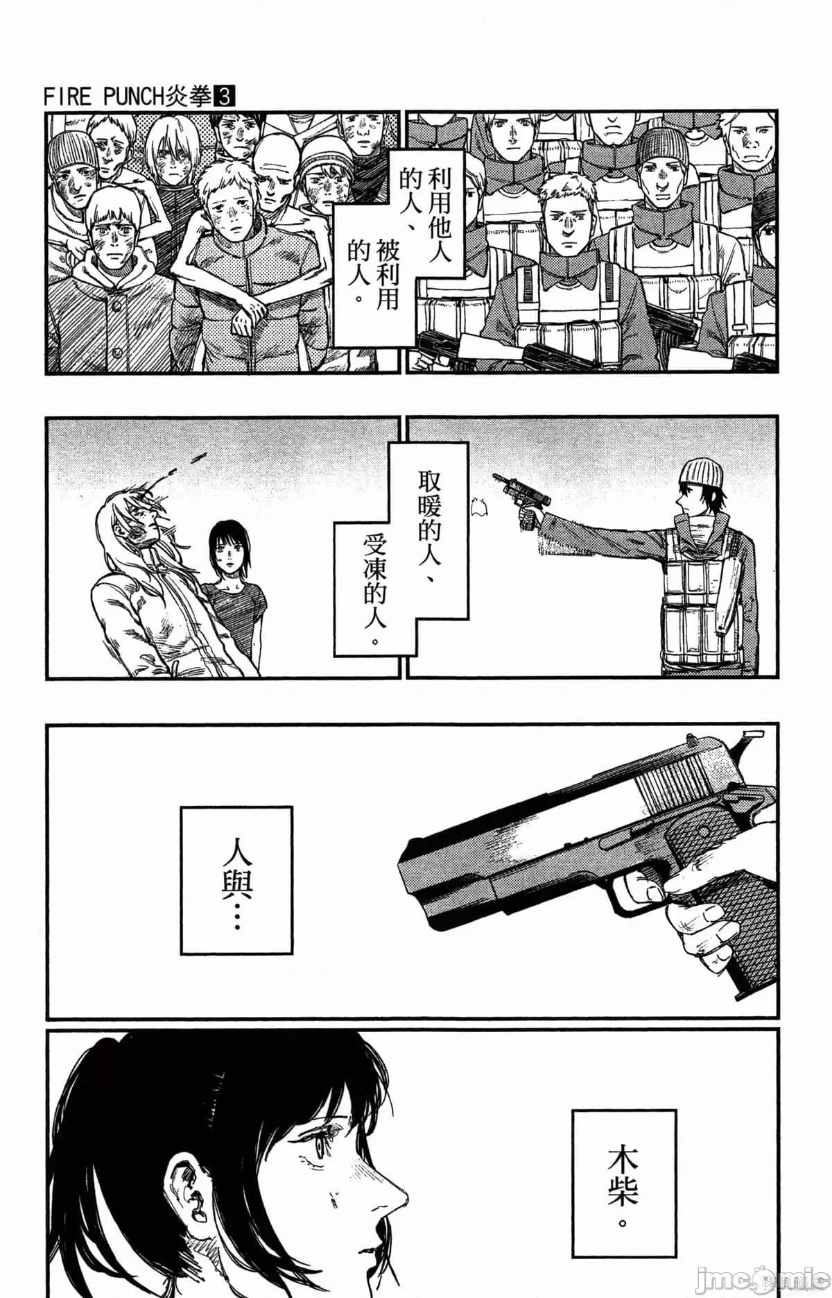 炎拳 炎拳087 第3卷.zip 第96页