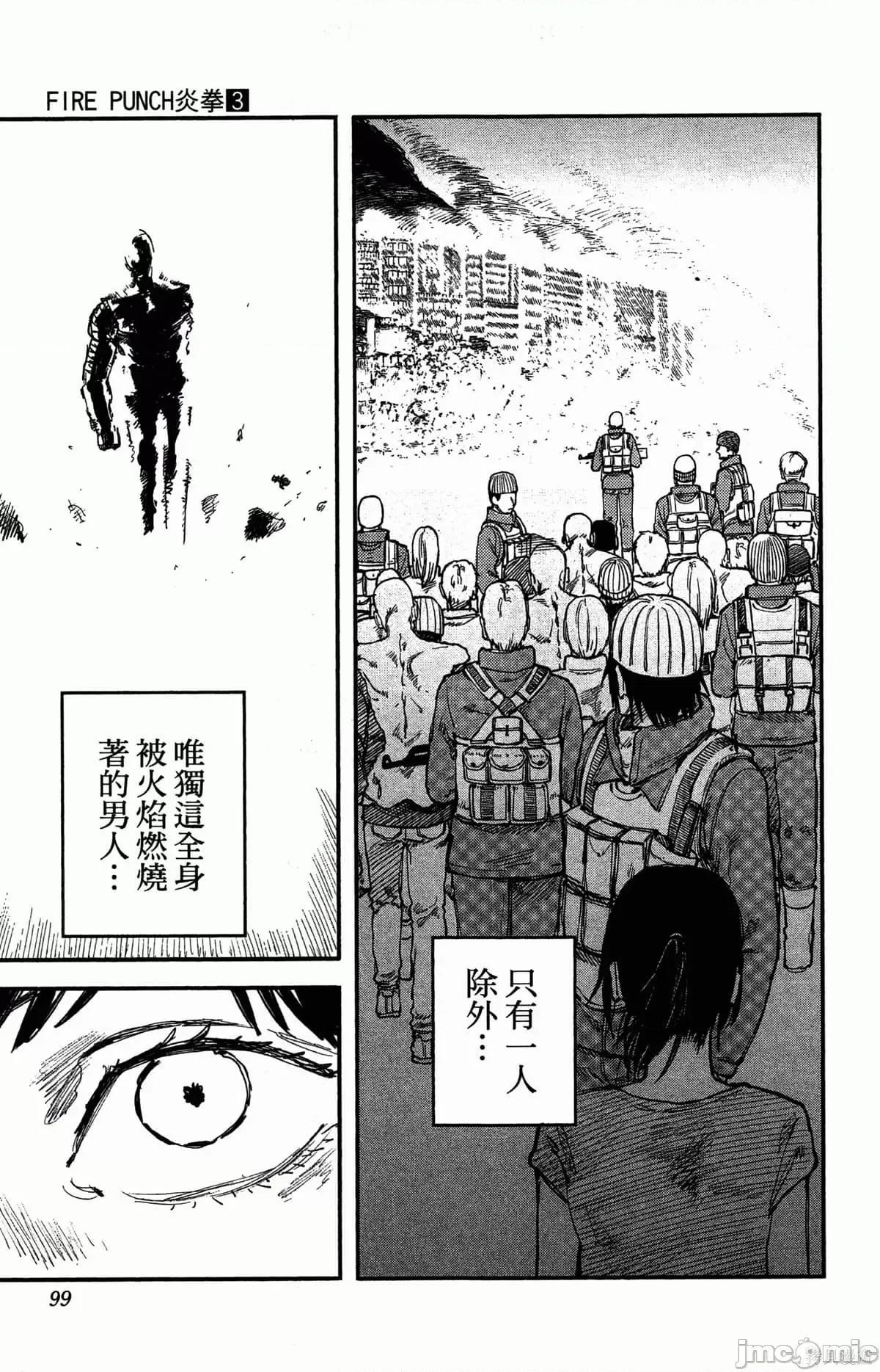 炎拳 炎拳087 第3卷.zip 第98页