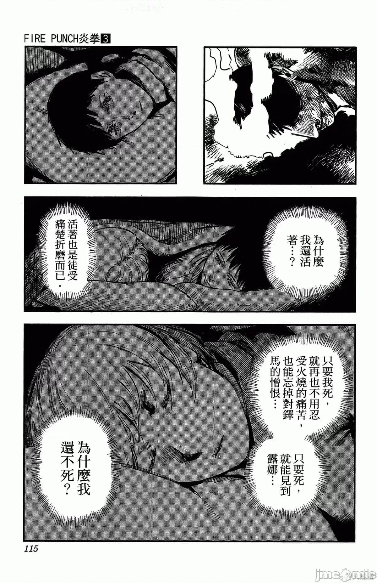 炎拳 炎拳087 第3卷.zip 第114页