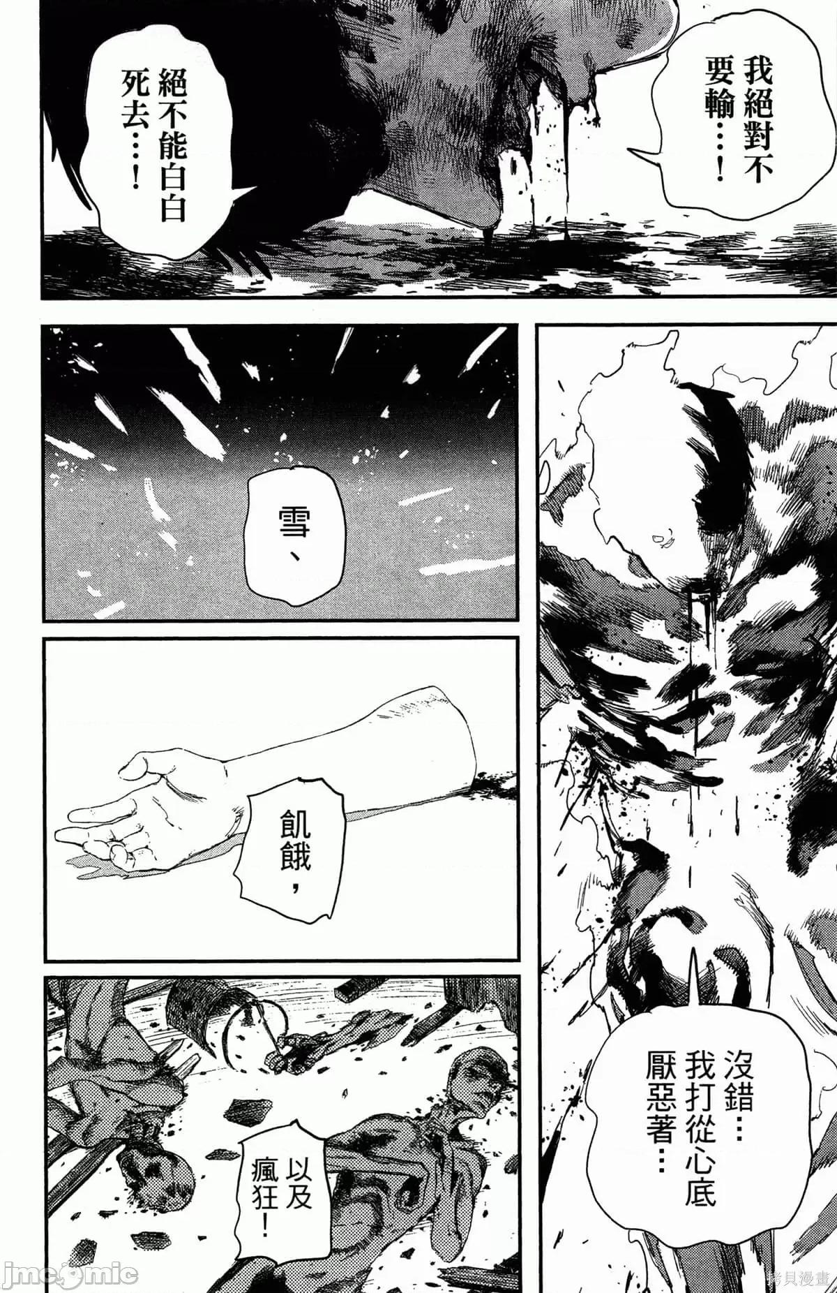 炎拳 炎拳087 第3卷.zip 第117页