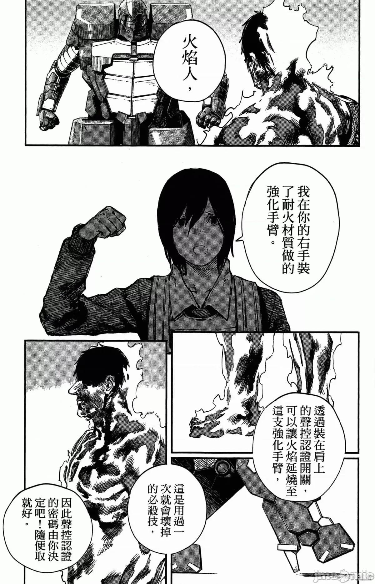 炎拳 炎拳087 第3卷.zip 第120页